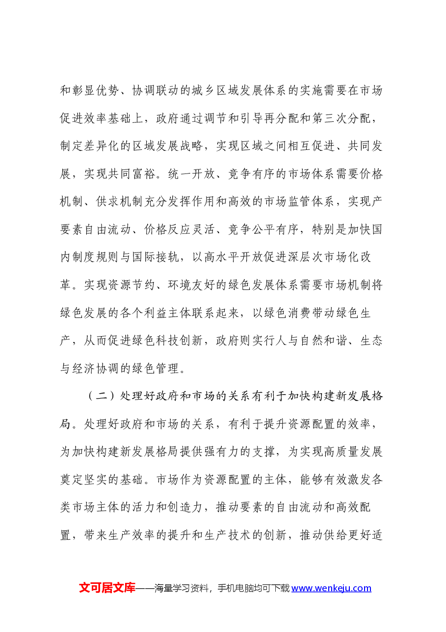 党课:处理好政府与市场的关系是营商环境的重中之重.docx,第3页预览