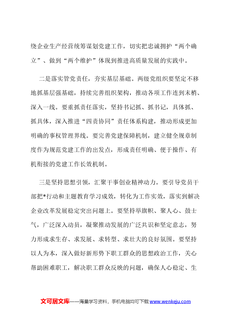 在公司庆祝建党103周年暨“七一”表彰大会上的讲话.docx,第4页预览