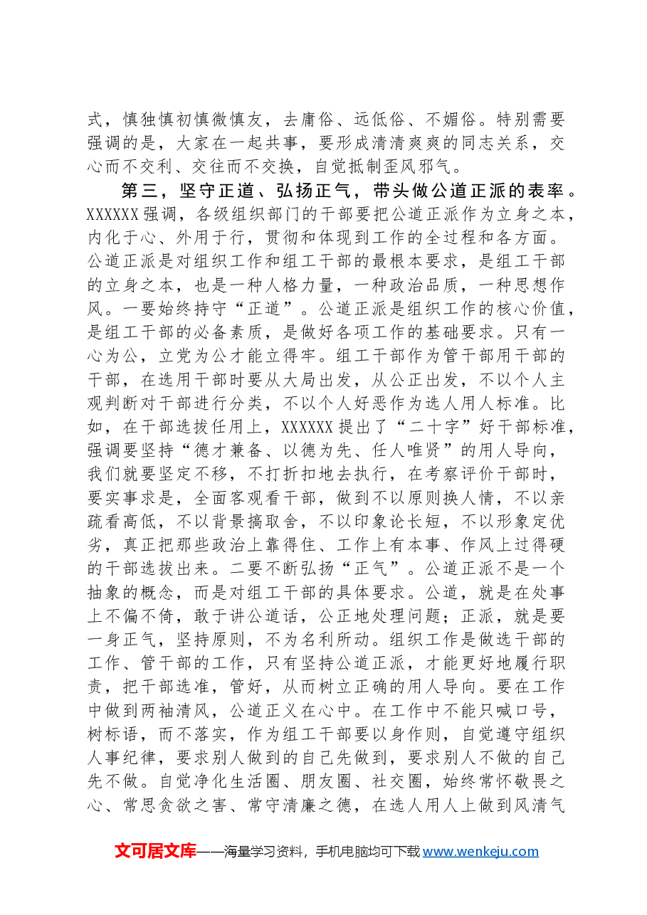 组织部长在机关党支部庆七一主题党日活动上的讲话.docx,第4页预览