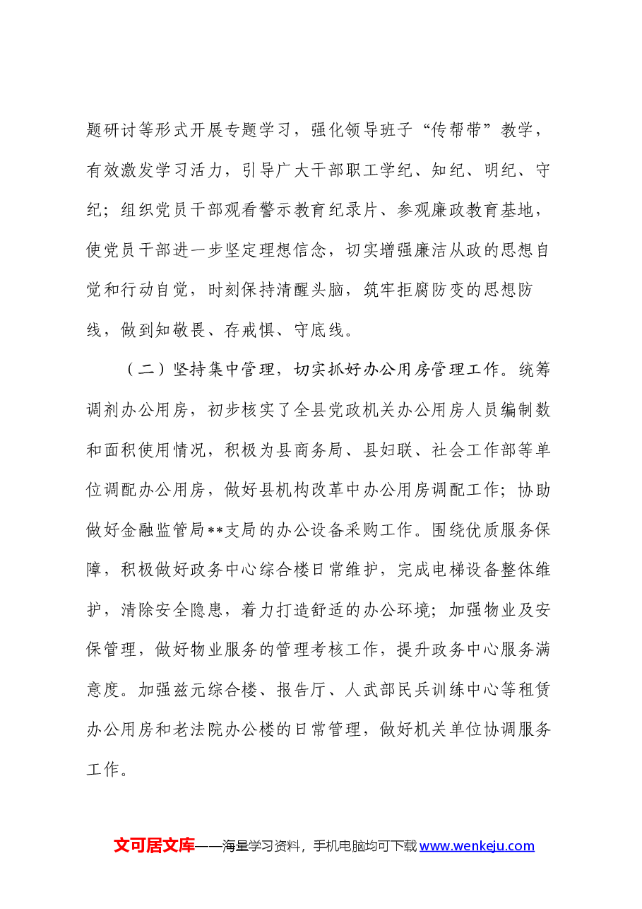 县机关事务管理中心2024年上半年工作总结和下半年工作安排.docx,第2页预览