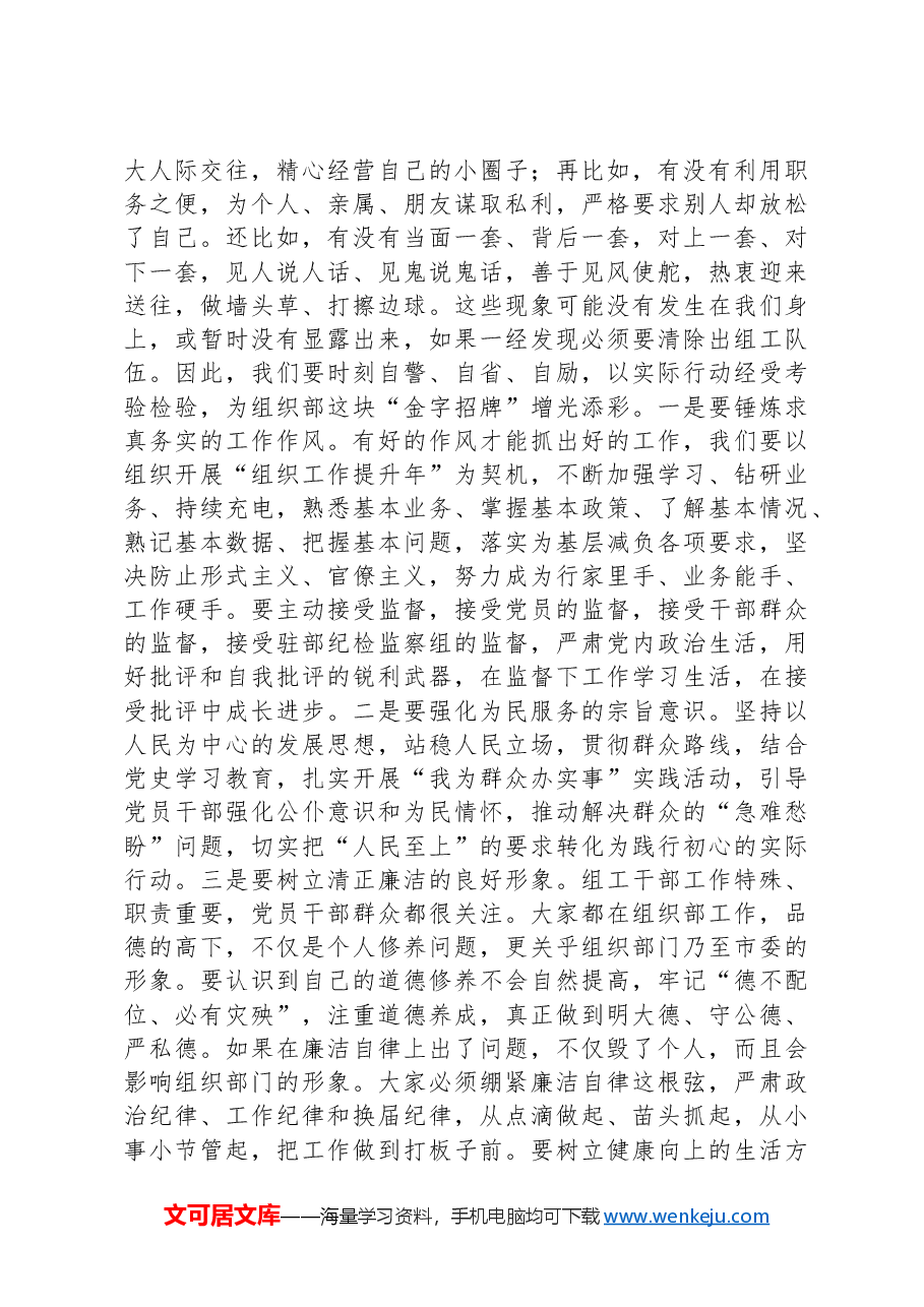 组织部长在机关党支部庆七一主题党日活动上的讲话.docx,第3页预览