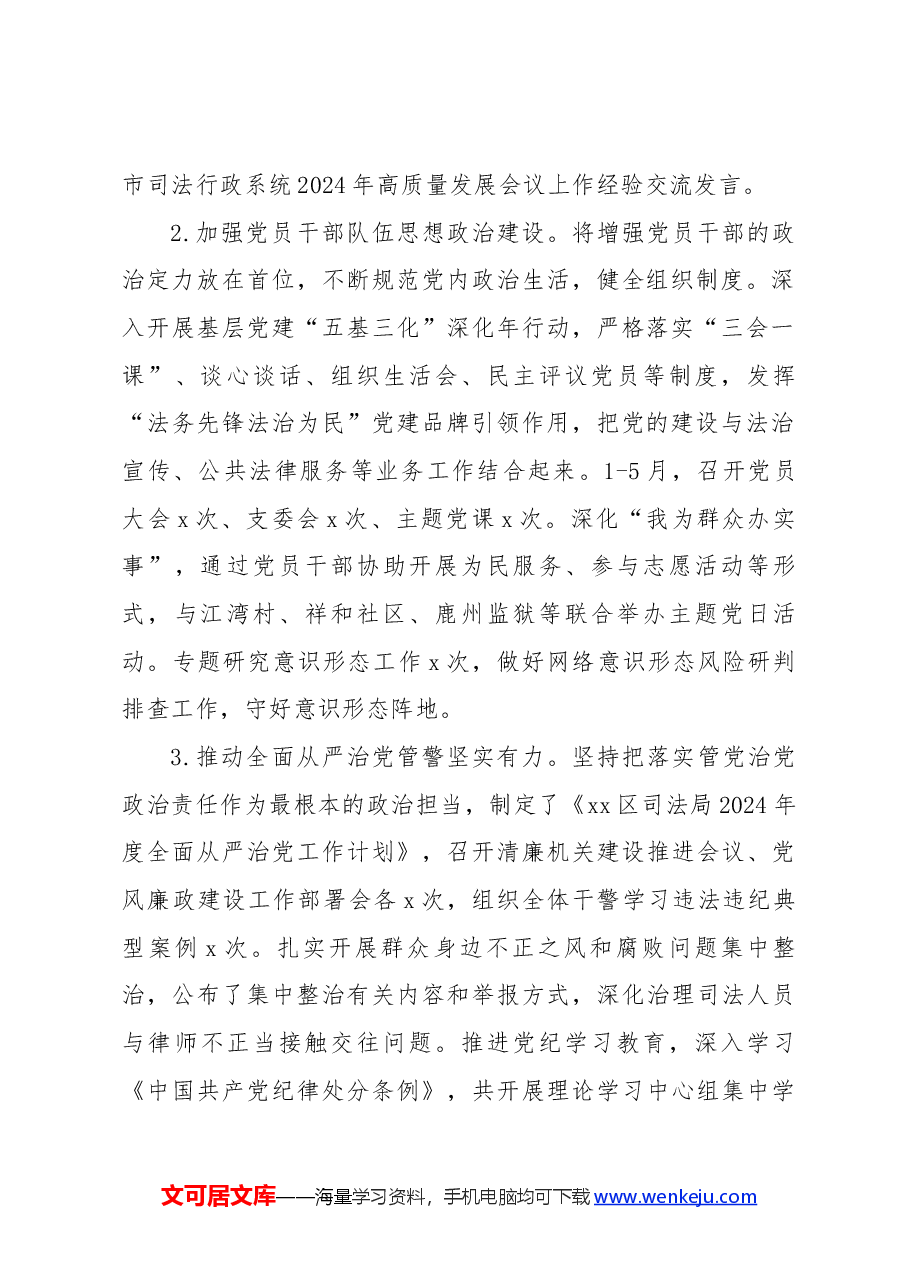 （5篇）2024年上半年工作总结及下半年工作计划（司法局教体局县市场监督管理农业农村局）.docx，第2页预览
