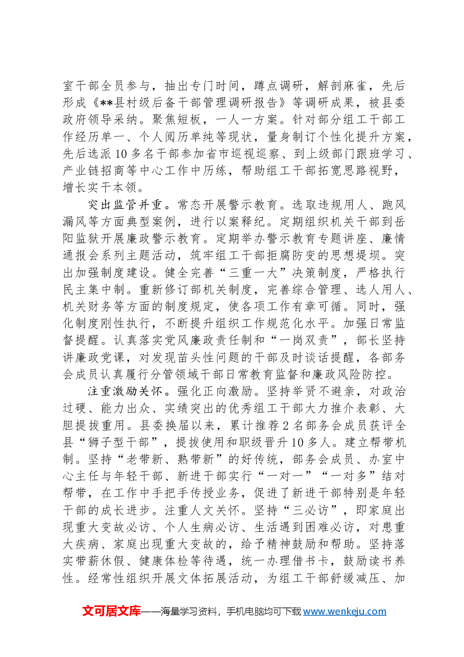 在2024年组工干部队伍建设专题推进会上的汇报交流发言.docx,第2页预览