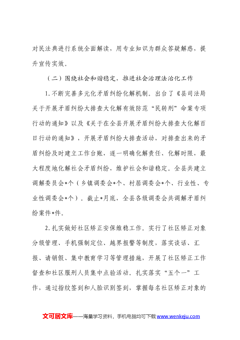县司法局2024年上半年工作总结和下半年工作打算.docx,第4页预览