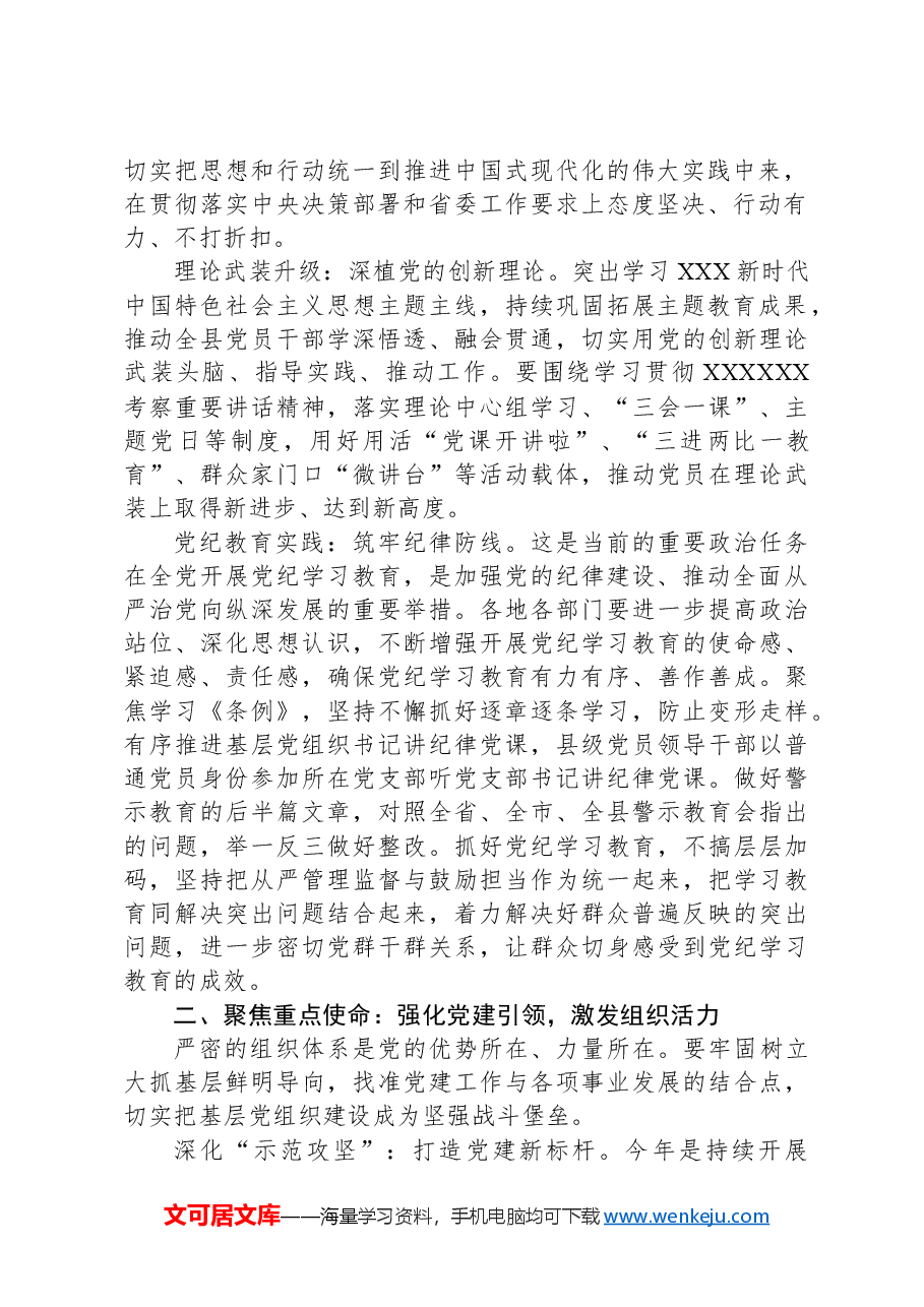 在2024年县委党建工作领导小组第二次会议的讲话.docx,第2页预览