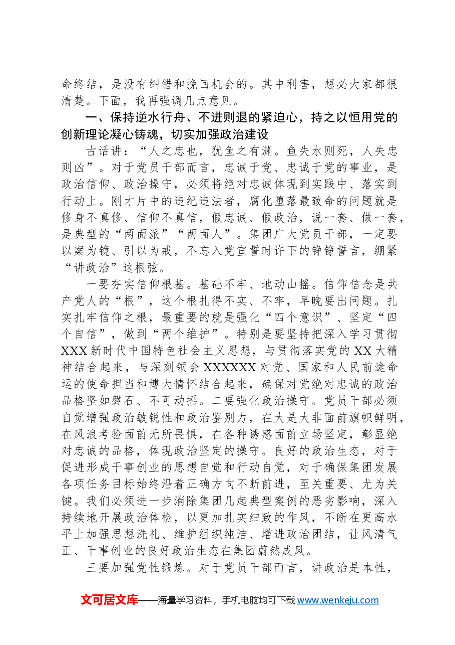 在集团公司警示教育会议上的讲话.docx,第2页预览
