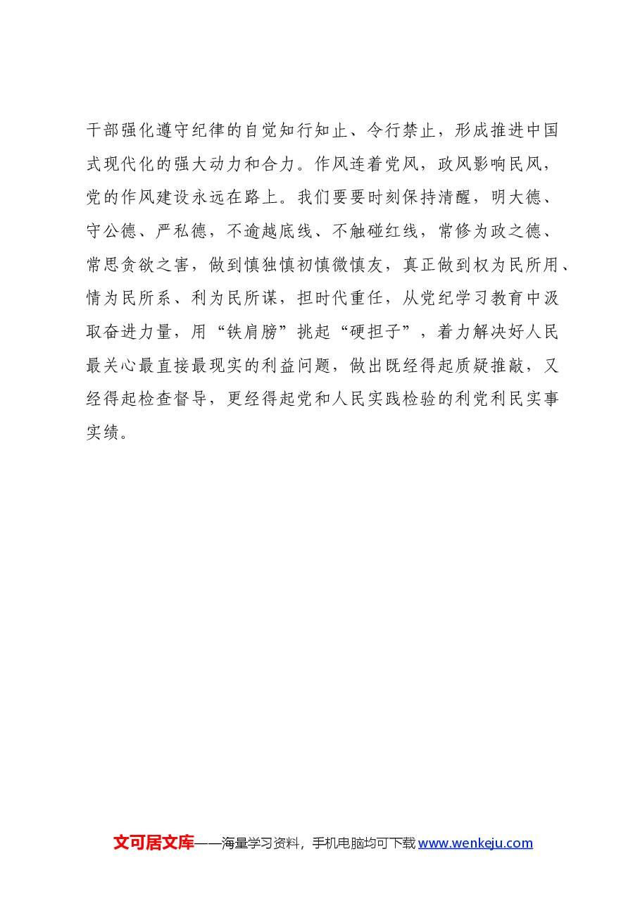 在中心组学习会议上的重点发言:以严实作风推动纪律教育走深走实.docx,第3页预览