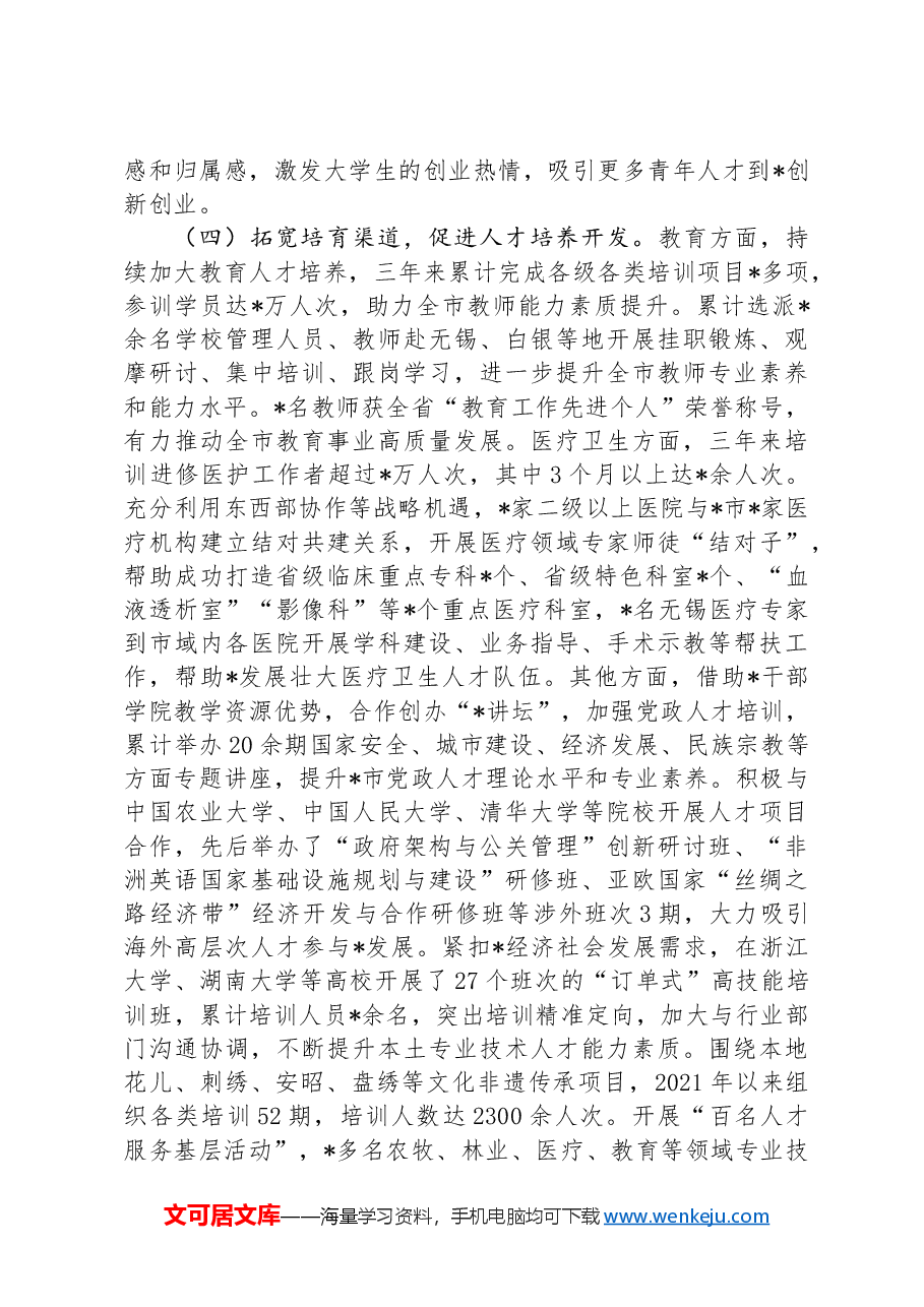市本土人才培育问题和对策研究.docx,第4页预览