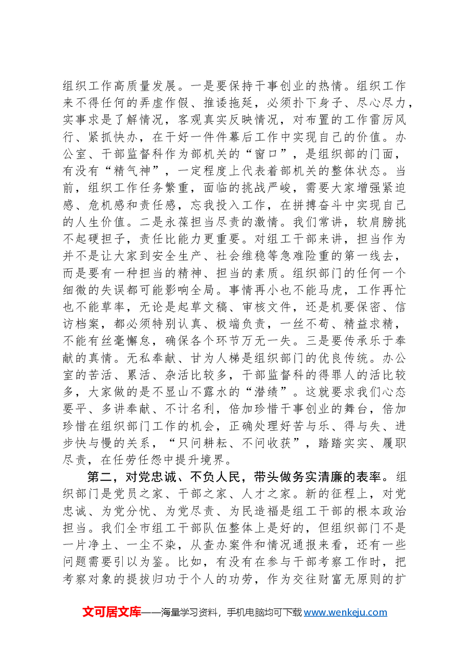 组织部长在机关党支部庆七一主题党日活动上的讲话.docx,第2页预览