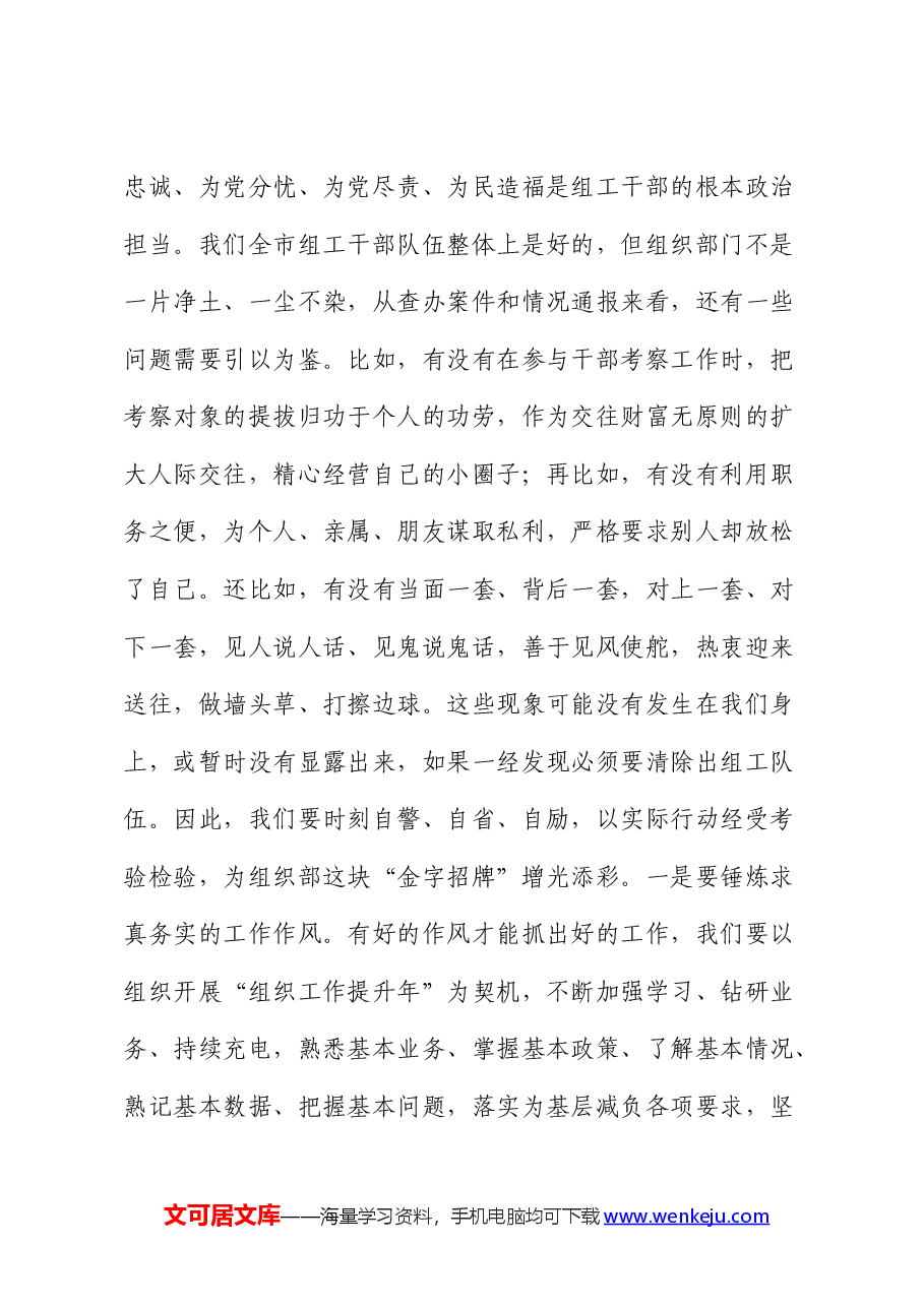 组织部长在党支部“学党史、守党纪、庆七一”主题党日活动上的讲话(党课).docx,第4页预览