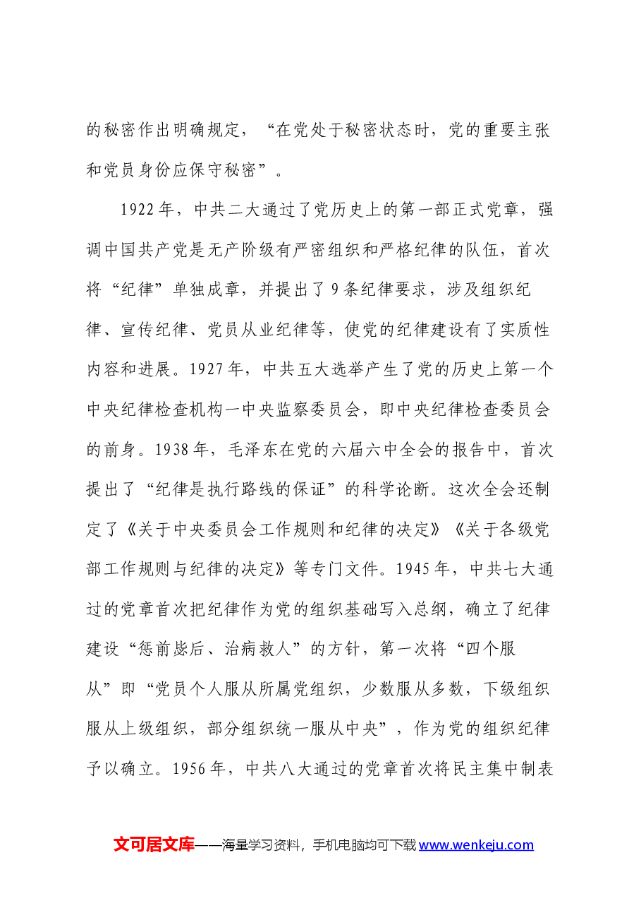 党课:学党史 守党纪 涵养廉洁正气.docx,第2页预览