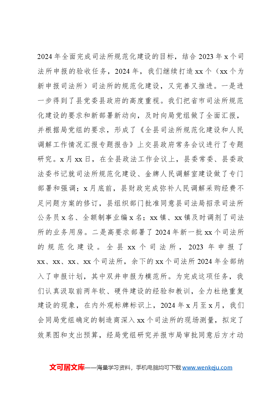 (4篇)司法局2024年上半年工作总结和下半年工作计划汇编.docx,第2页预览