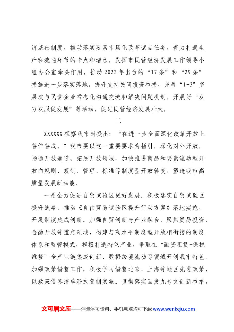 （6篇）在市委党校处级公务员任职培训班上的交流发言汇编.docx，第3页预览