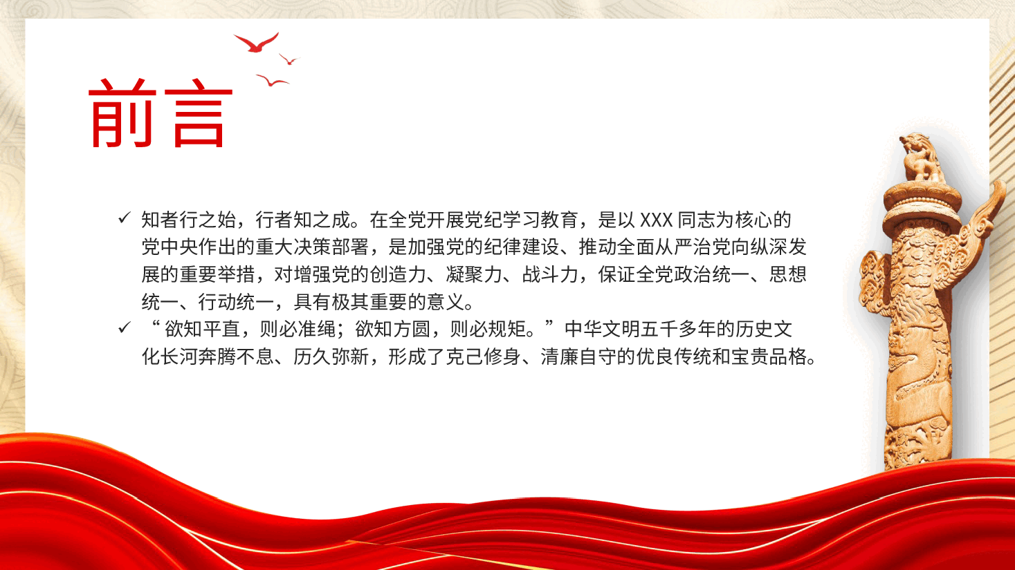 党纪党课ppt+讲稿:学纪知纪明纪守纪 持续推动党纪学习教育走深走实.pptx,第2页预览
