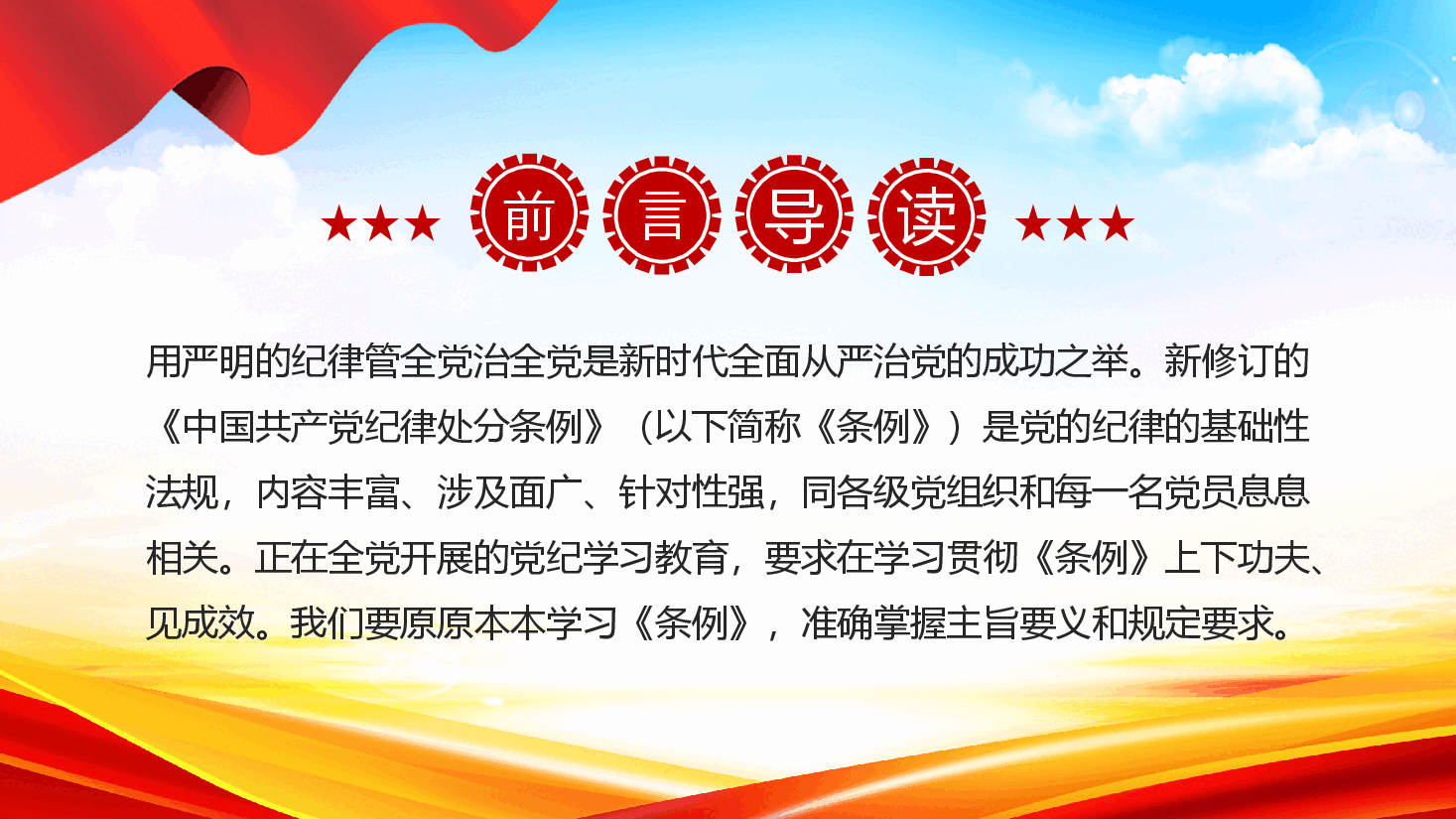 党课:做学纪知纪明纪守纪的模范PPT模板.pptx,第2页预览