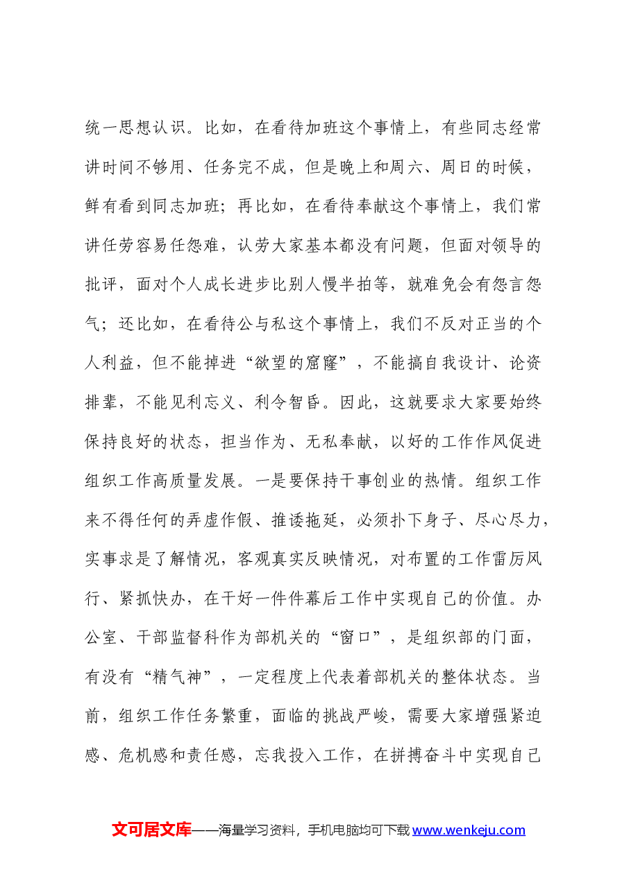 组织部长在党支部“学党史、守党纪、庆七一”主题党日活动上的讲话(党课).docx,第2页预览