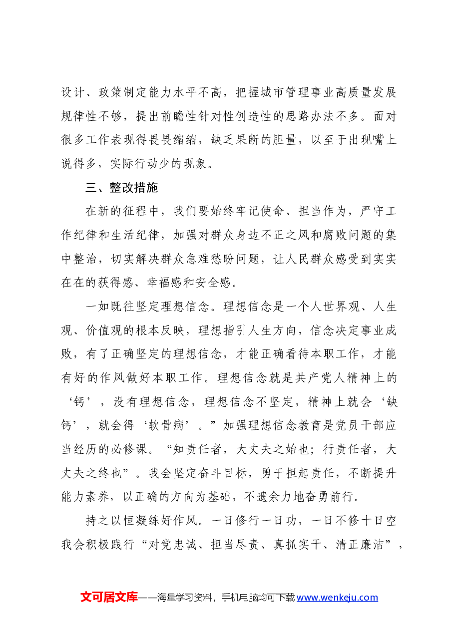 党纪工作纪律和生活纪律交流研讨发言体会.docx,第3页预览