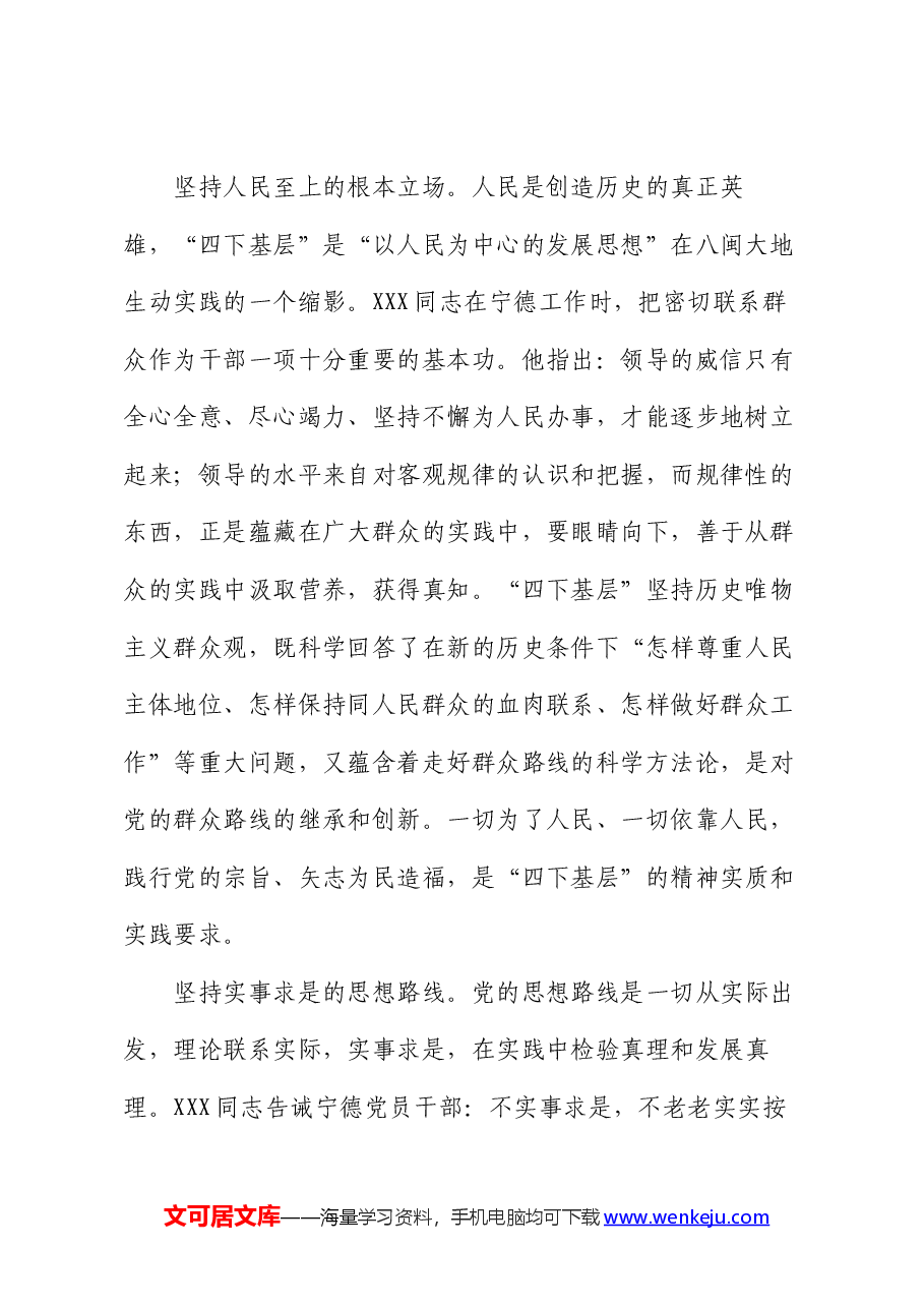 党课讲稿：深入践行“四下基层”工作制度 扎实做好新时代党的群众工作.docx，第2页预览