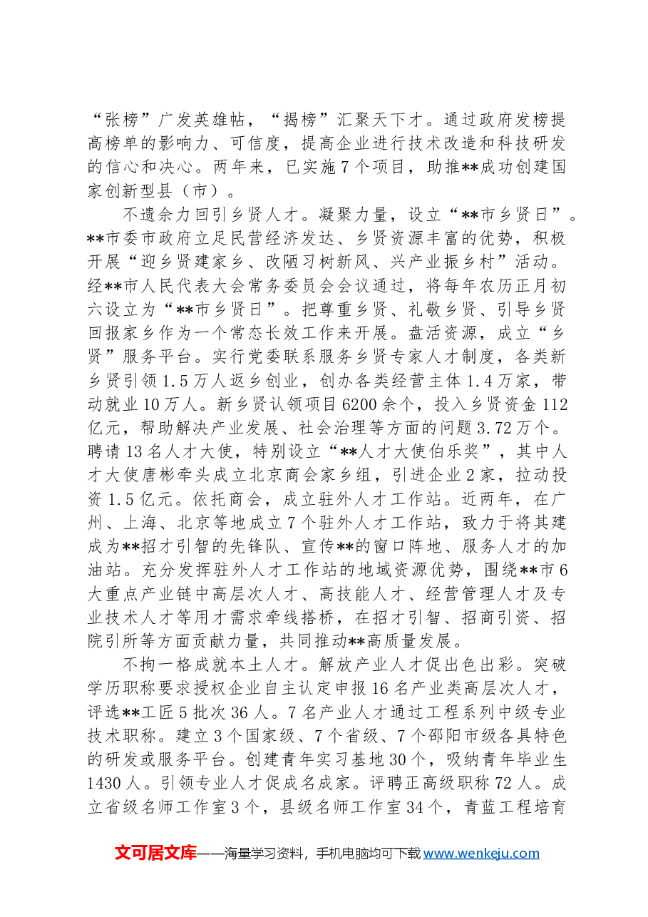 在2024年全市县域人才工作品牌建设工作推进会上的典型发言.docx,第2页预览