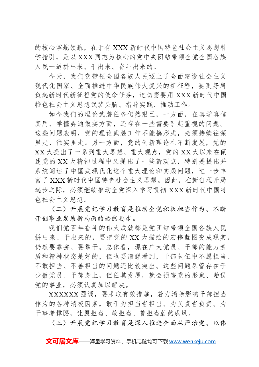 深入开展党纪学习教育争做忠诚干净担当的党员.docx,第2页预览