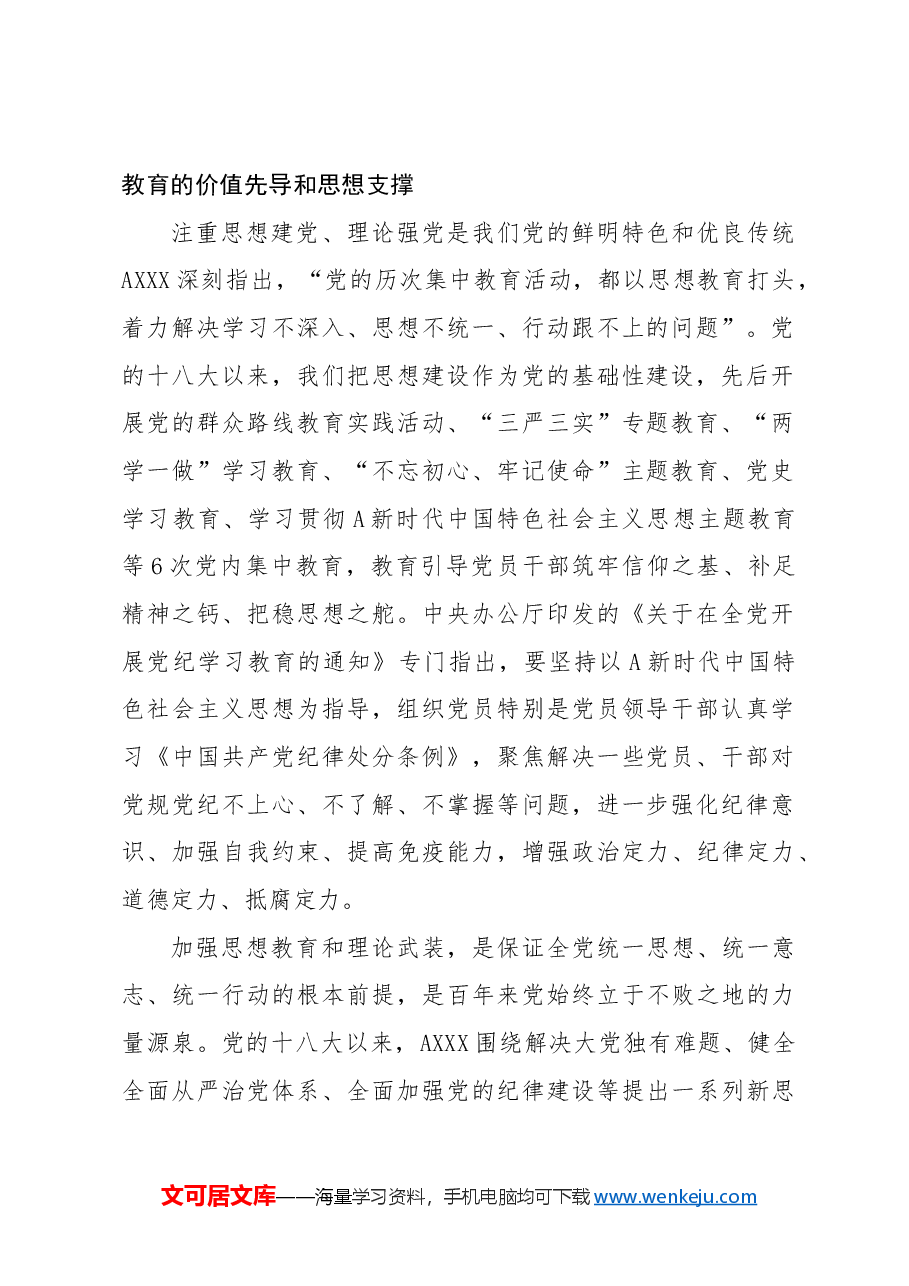 党纪学习教育党课ppt+讲稿:把思想引领、党性锻炼、廉洁要求贯穿始终.docx,第2页预览