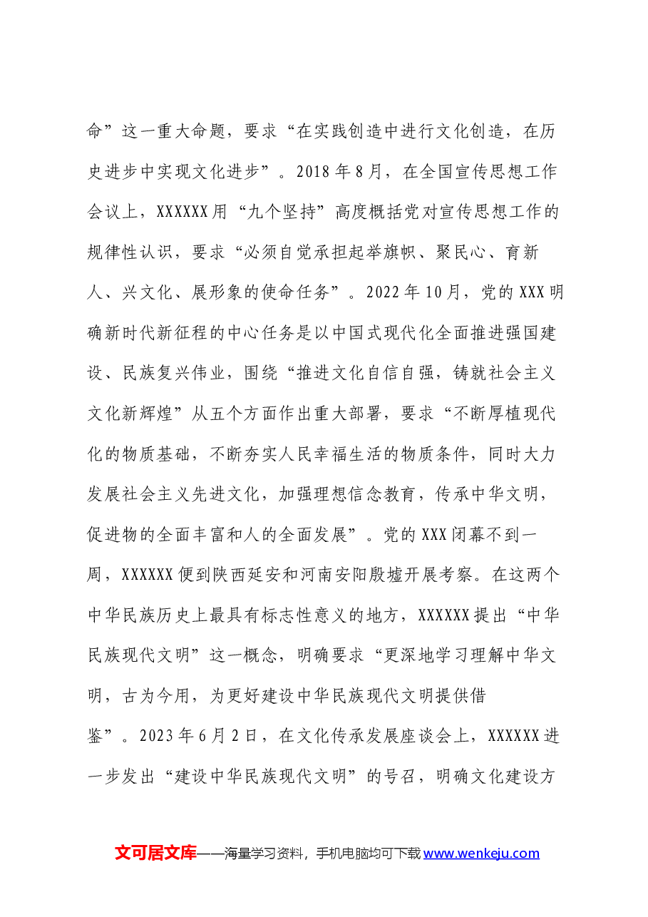 党课讲稿:坚定文化自信,推动中华文明重焕荣光.docx,第4页预览