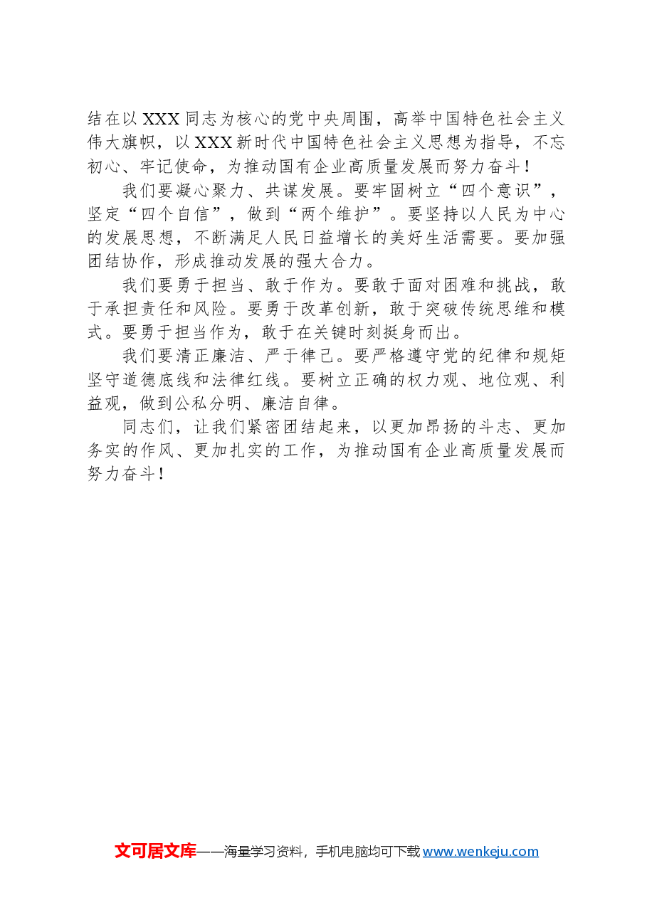 国有企业党委书记2024年七一党课专题讲稿.docx,第3页预览