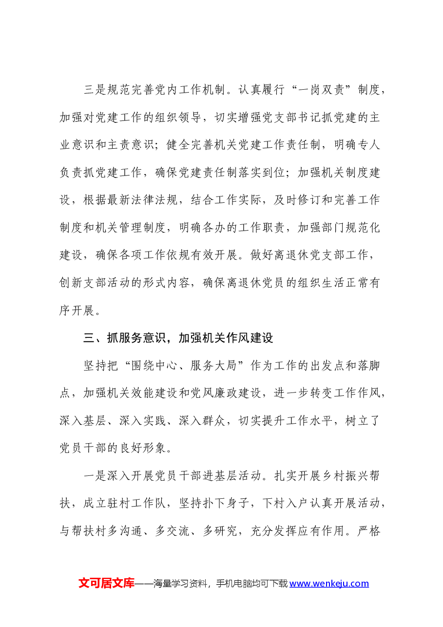 机关党支部上半年党建工作总结汇报.docx,第4页预览