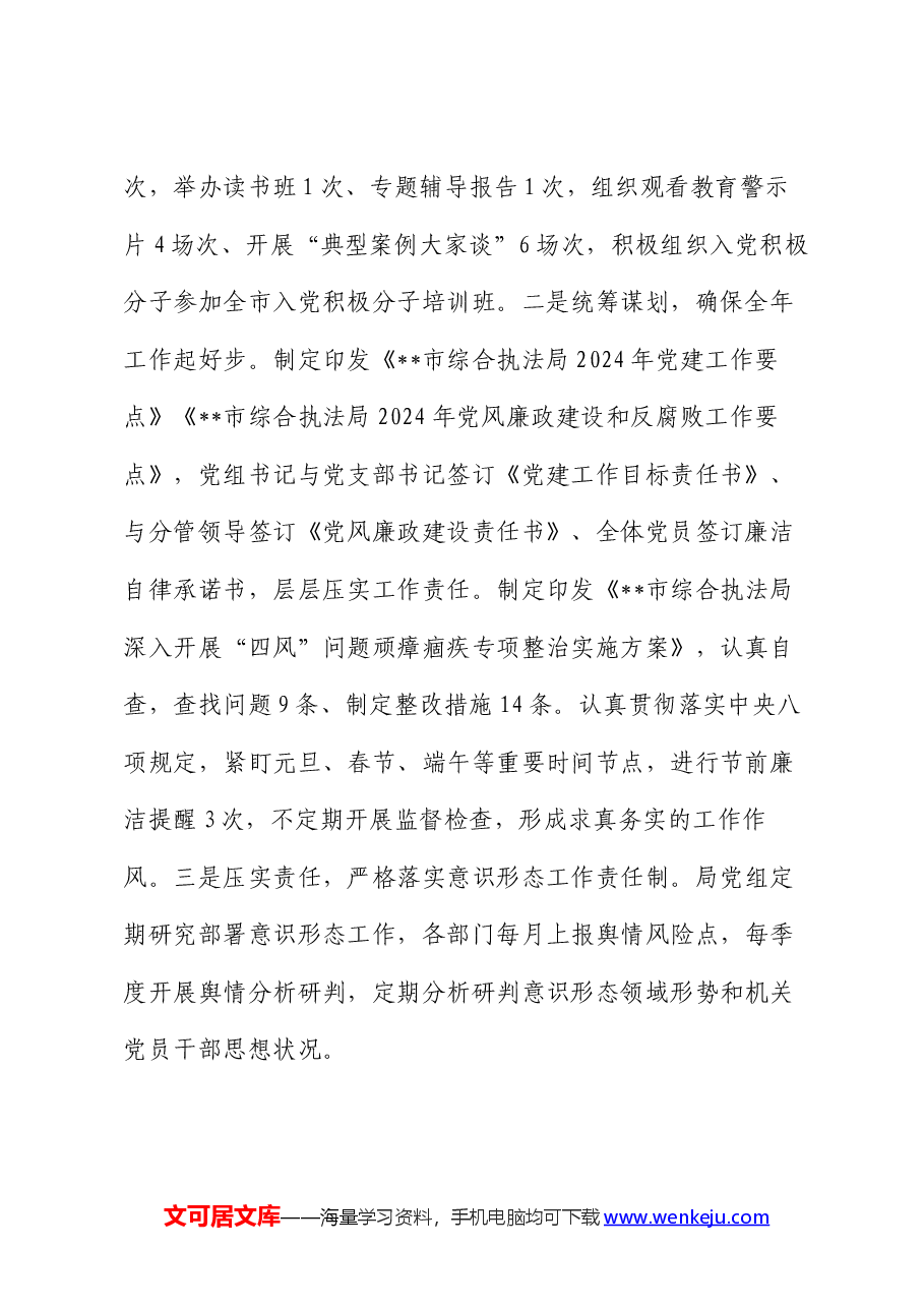市综合执法局2024上半年工作总结暨下半年工作计划.docx,第2页预览
