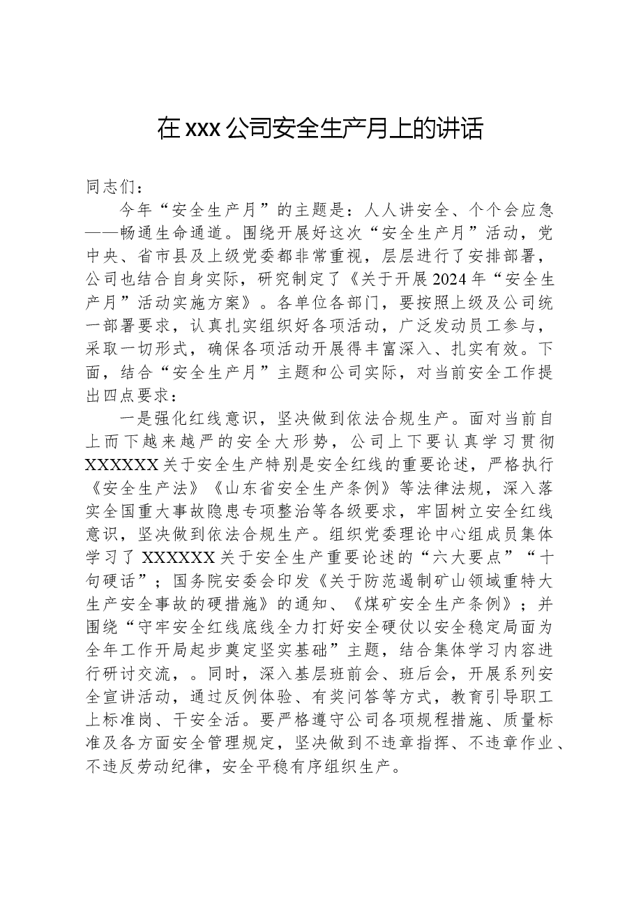 在xxx公司安全生产月上的讲话.docx,第1页预览