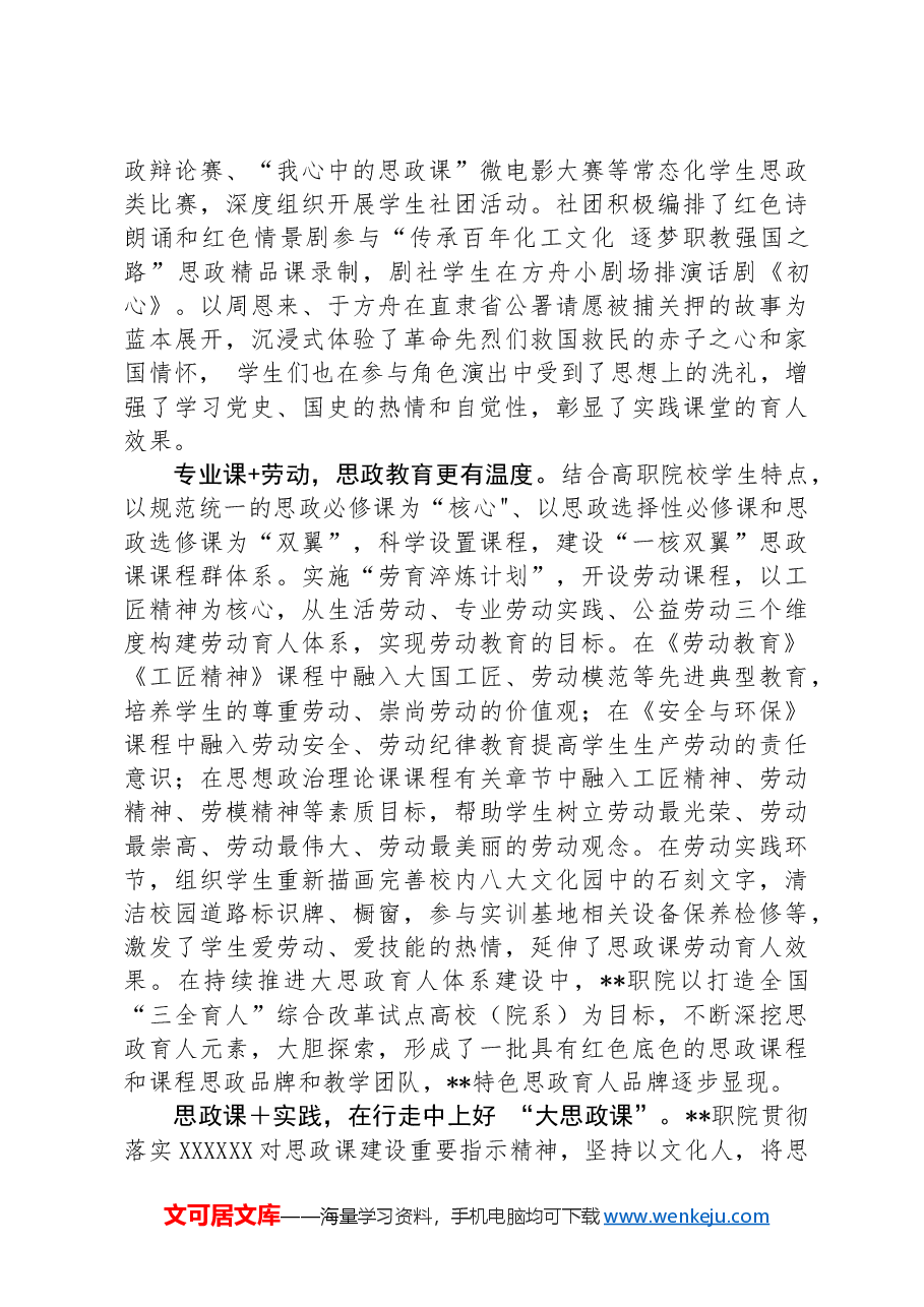 职院在2024年全市大思政课体系建设观摩推进会上的交流发言.docx,第3页预览