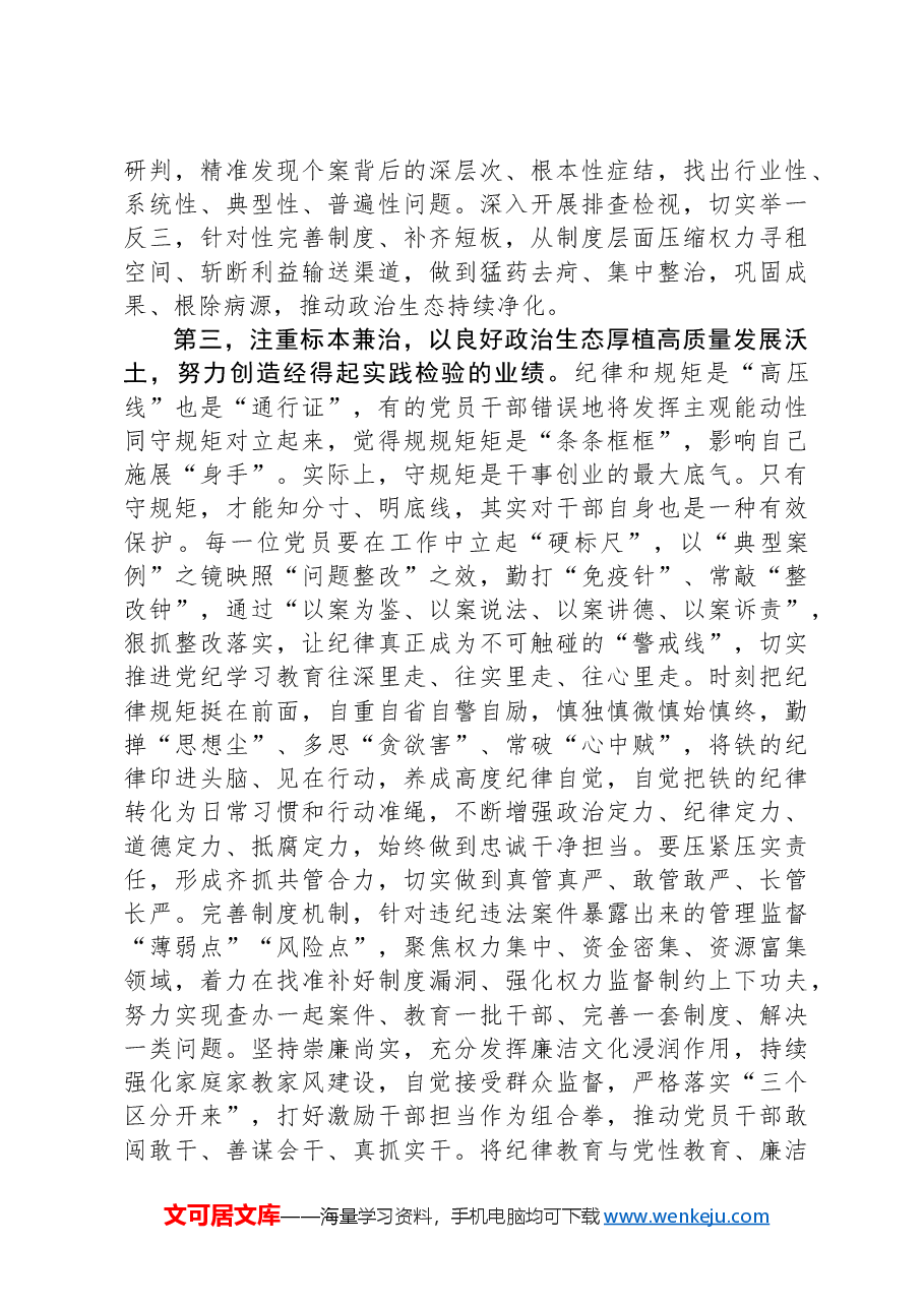 在2024年度“以案为鉴”警示教育大会上的讲话提纲.docx，第4页预览