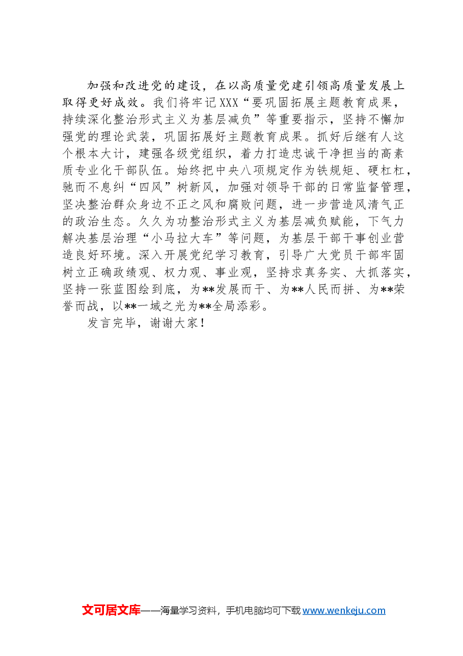 在2024年上半年全省市(州)党委书记座谈会上的交流发言.docx,第4页预览