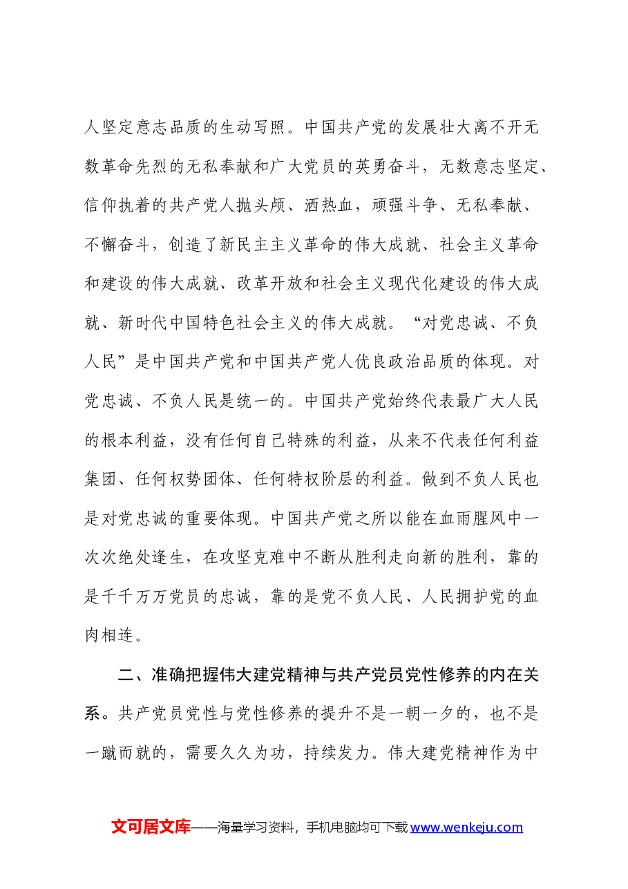 七一党课:用伟大建党精神锤炼党性修养.docx,第3页预览