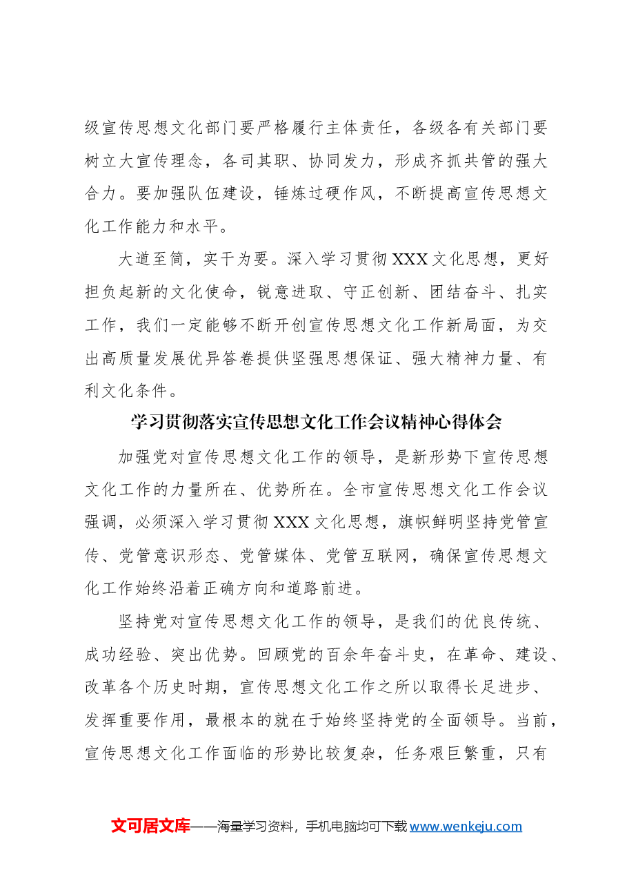 (8篇)学习贯彻落实宣传思想文化工作会议精神心得体会材料汇编.docx,第4页预览