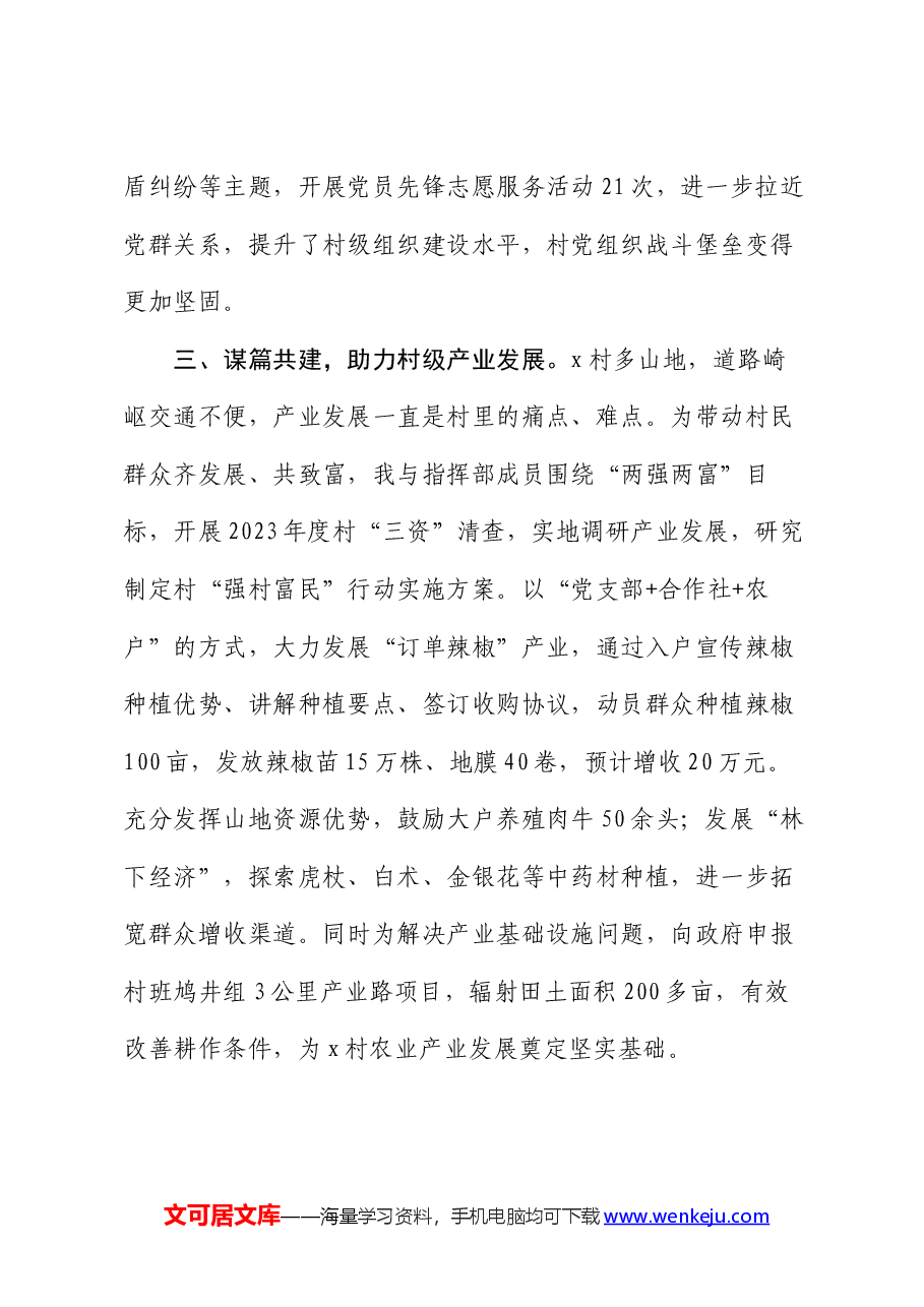 驻村工作队员工作心得:走好实干之路 建设和美乡村.docx,第3页预览