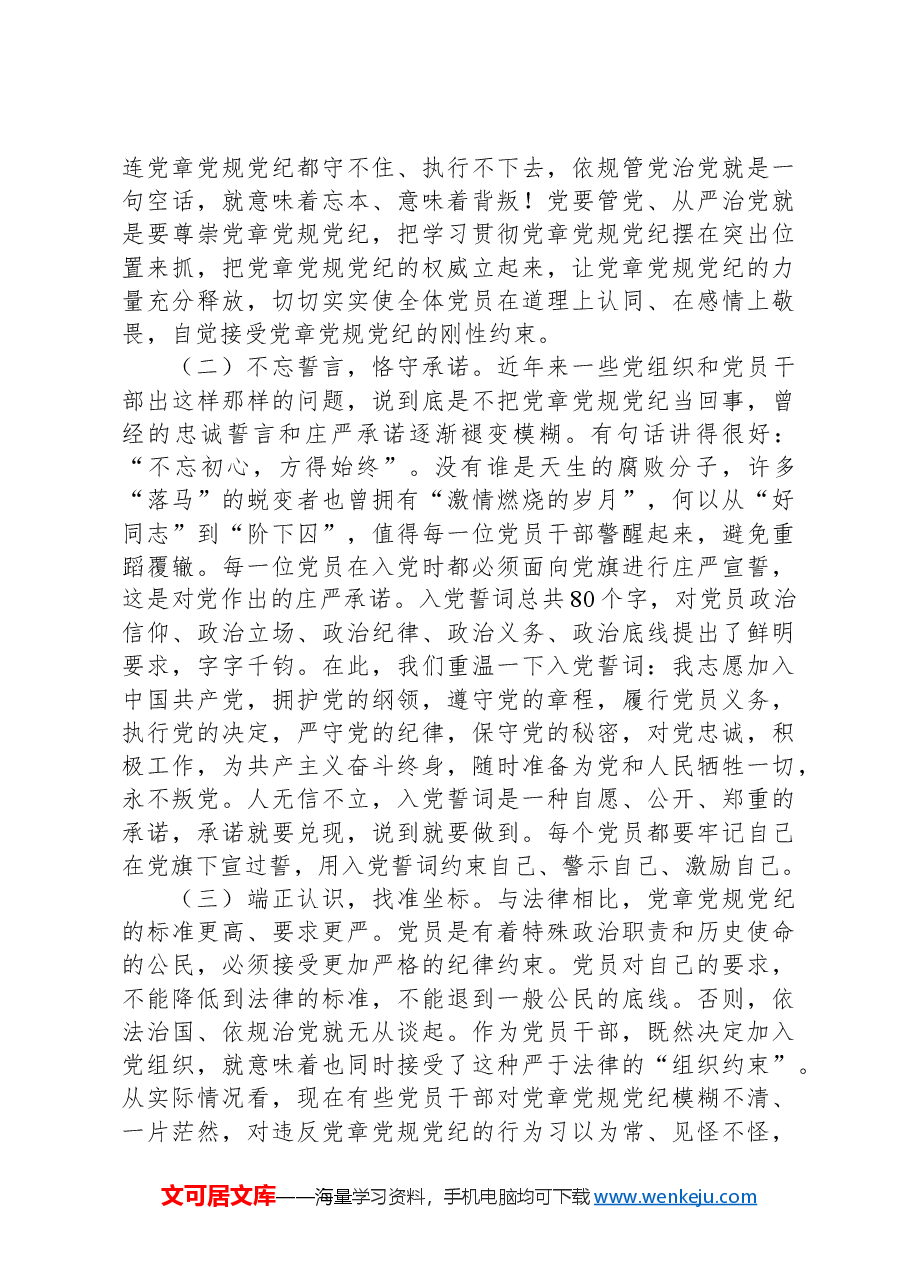 在2024年党员干部党章党规纪律专题集中轮训班开班仪式上的讲话.docx,第2页预览
