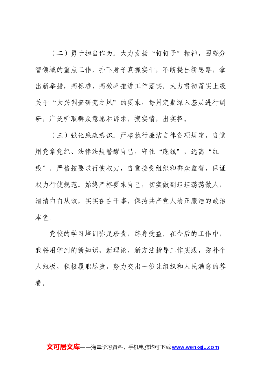 副县长党校培训班学习小结.docx，第3页预览