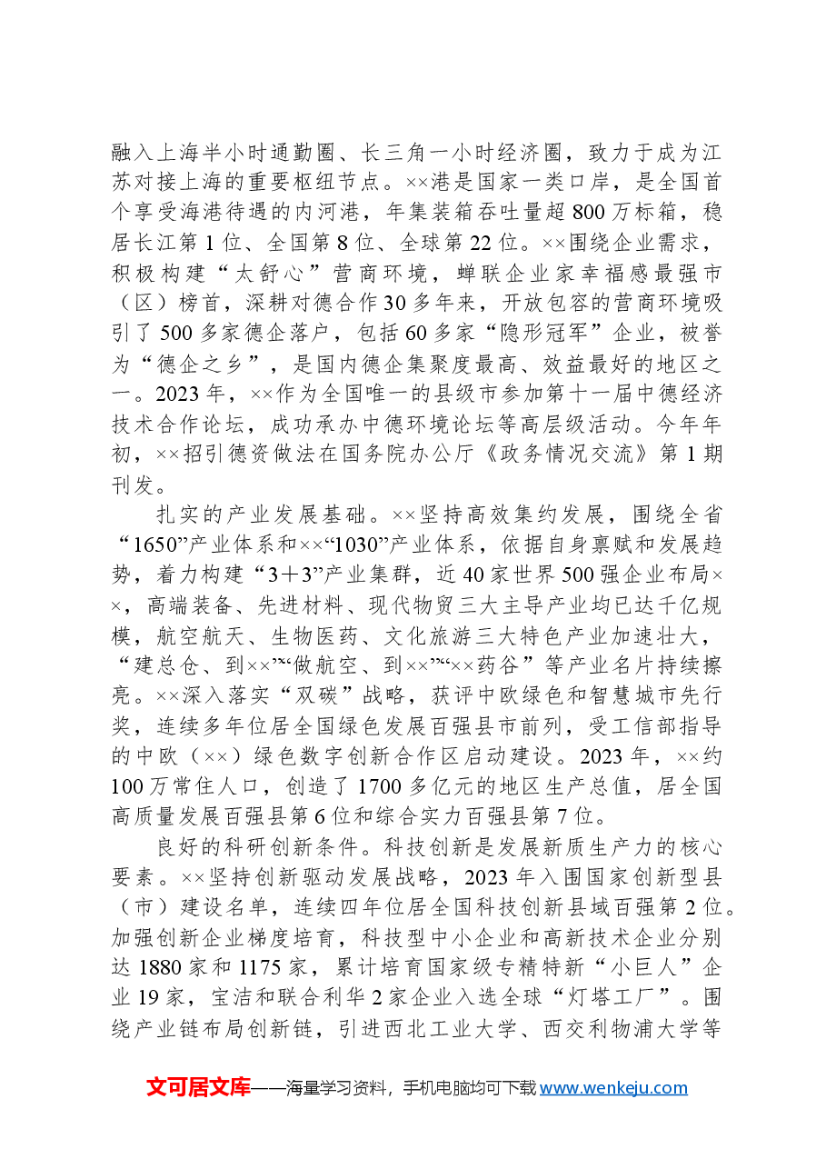 党课:强化四种思维加快培育和发展新质生产力.docx,第3页预览