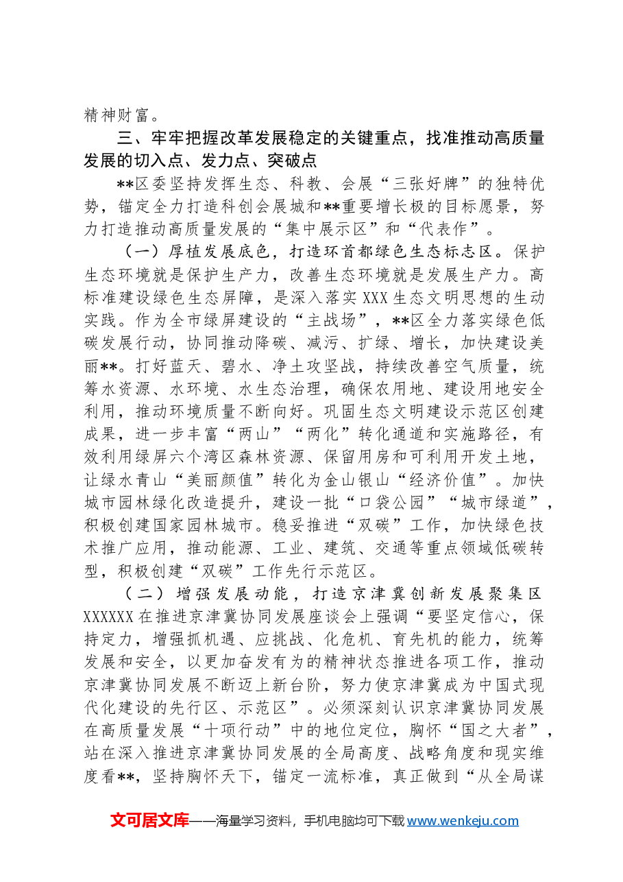 在2024年全市年度重点工作暨县(市、区)党委书记座谈会上的汇报发言.docx,第4页预览