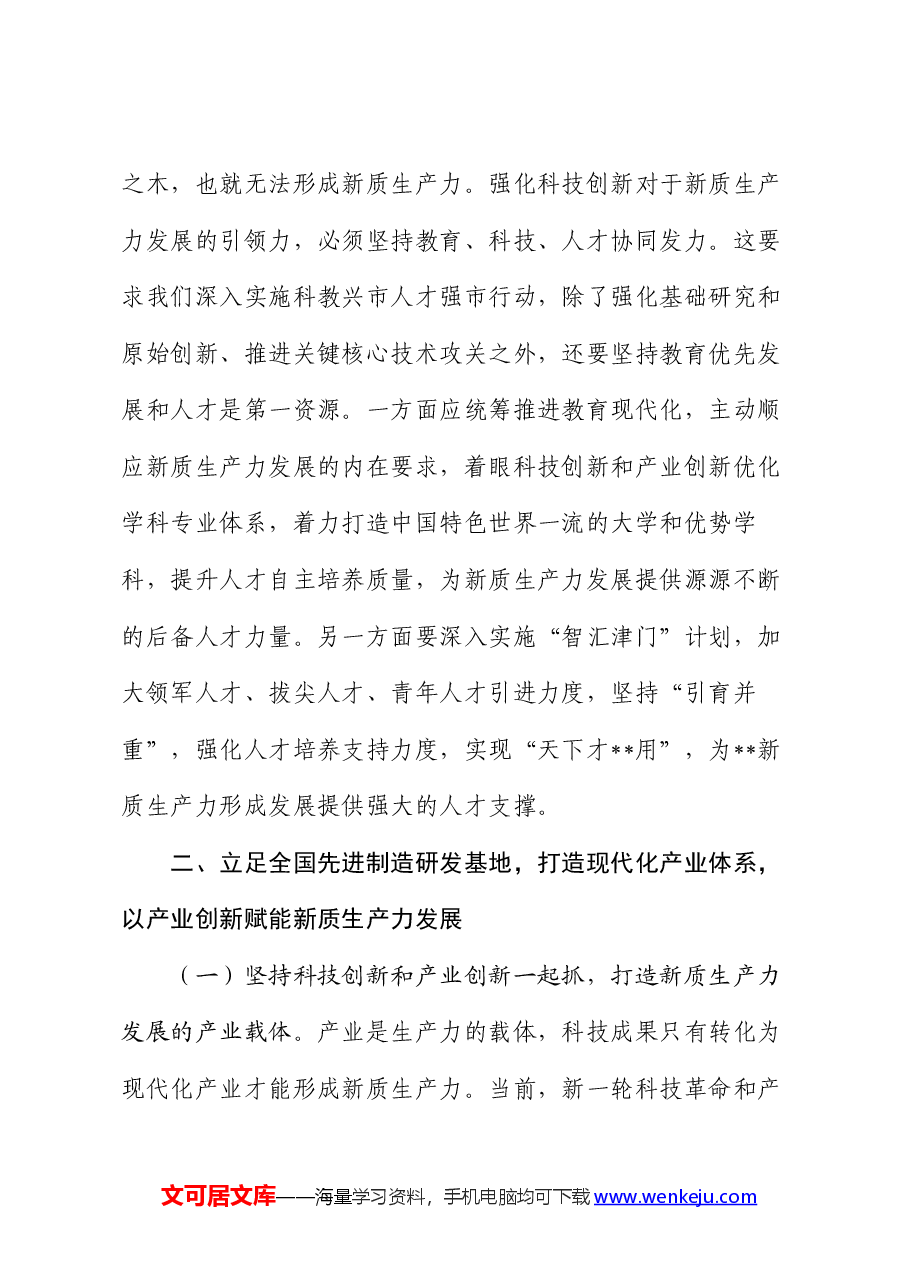 党课讲稿:善作善成.docx,第4页预览