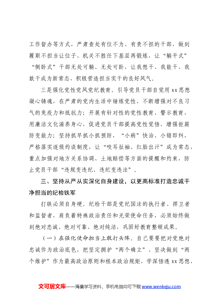 国企纪检干部学习新修订《中国共产党纪律处分条例》心得感悟.docx,第3页预览