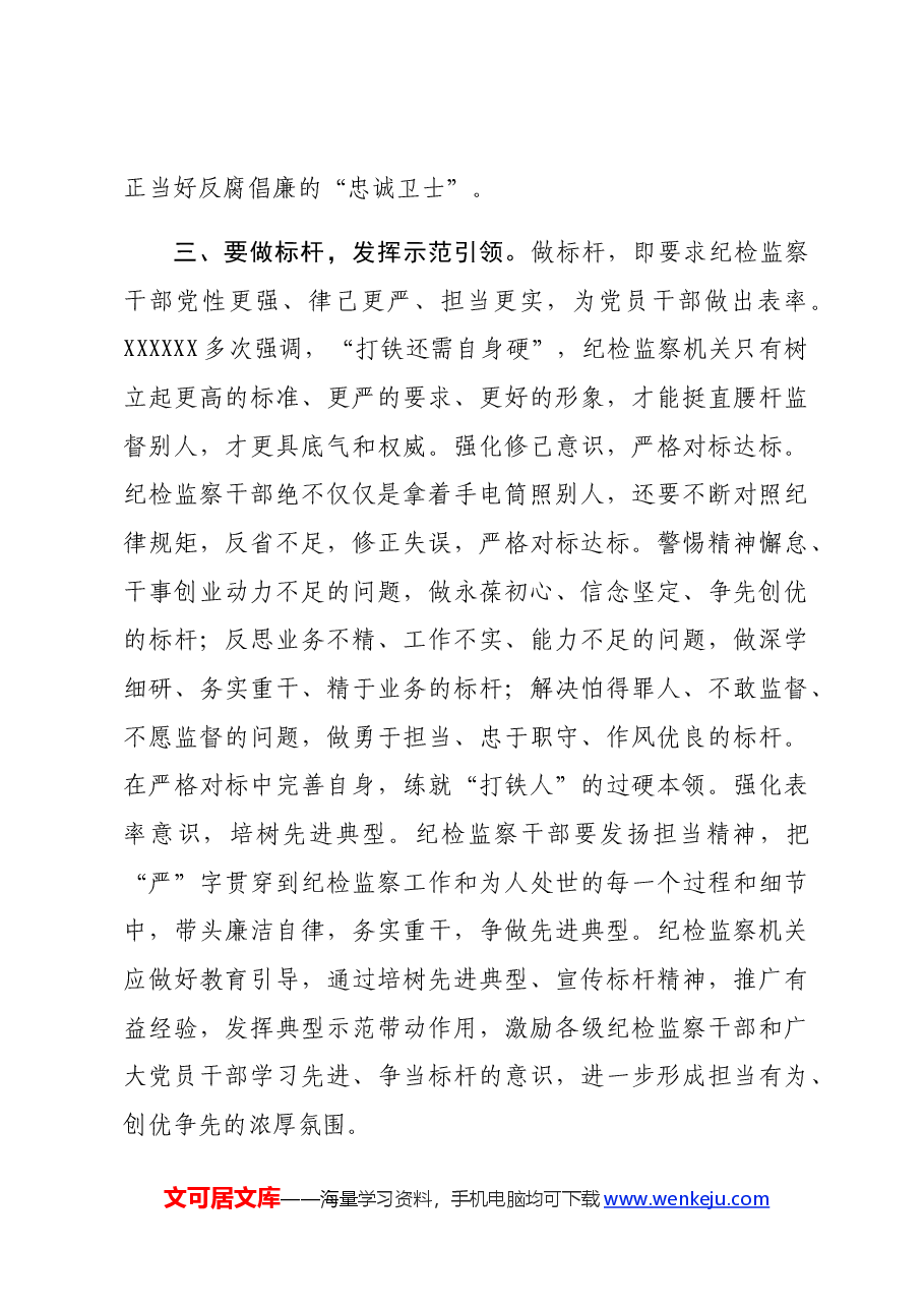 纪检监察干部在党纪“讲政治、讲忠诚、守纪律“专题研讨交流会上的发言材料.docx,第4页预览