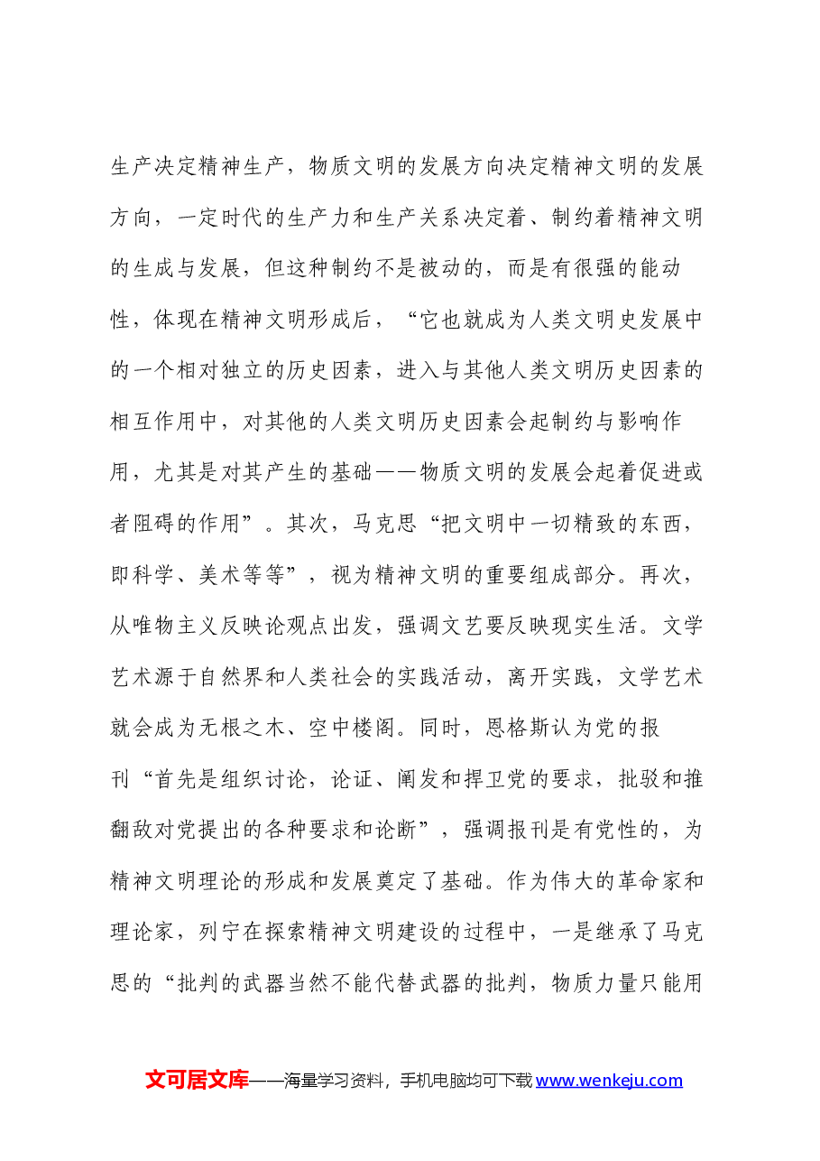 党课:为全面建设社会主义现代化国家、全面推进中华民族伟大复兴凝聚强大精神力量.docx,第3页预览
