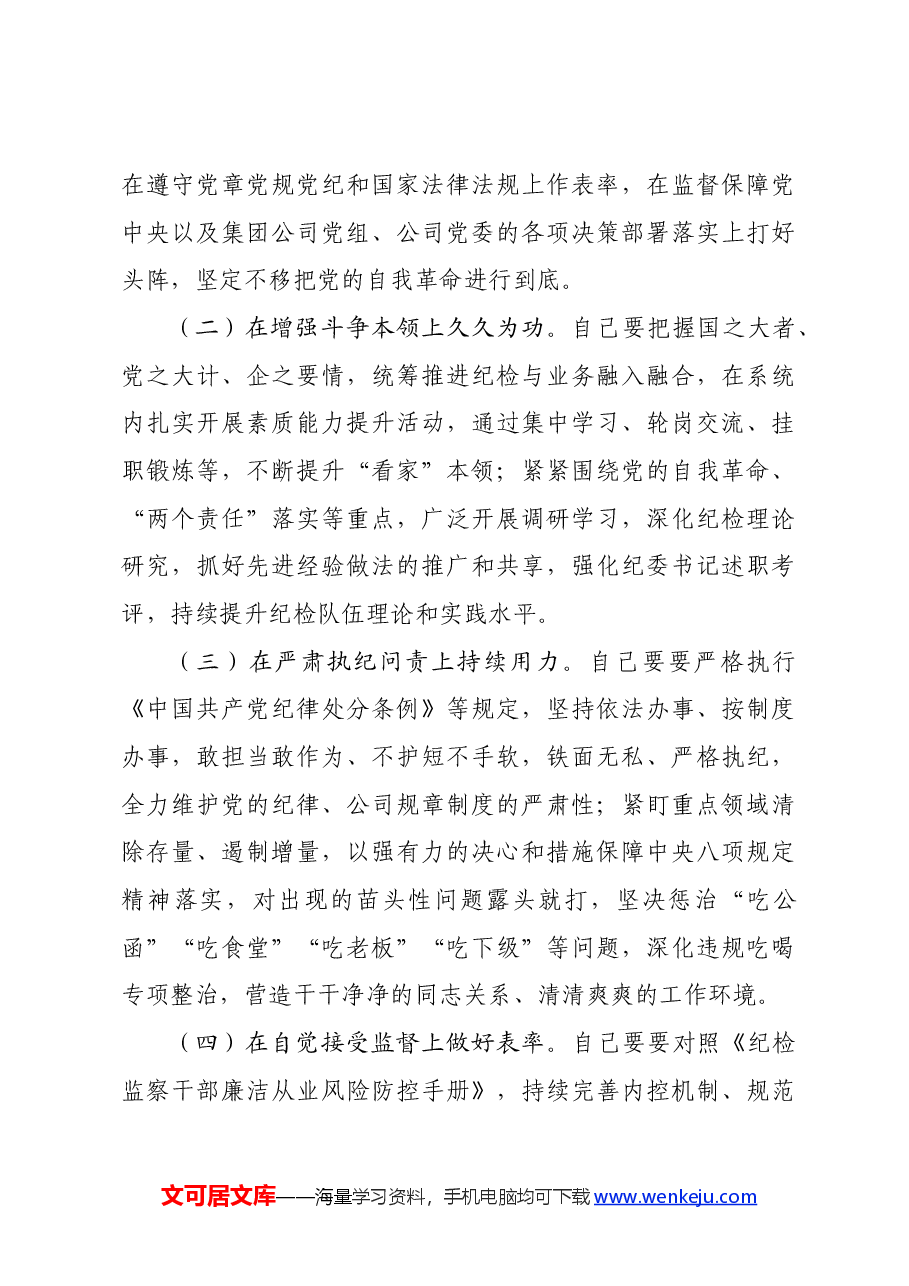 国企纪检干部学习新修订《中国共产党纪律处分条例》心得感悟.docx,第4页预览