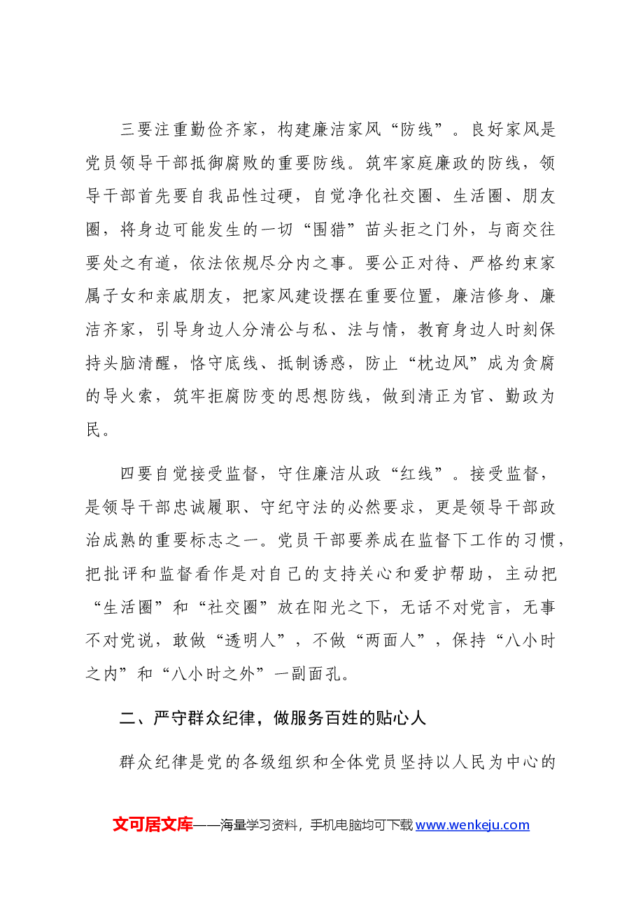 党纪学习廉洁纪律、群众纪律研讨交流材料.docx，第3页预览