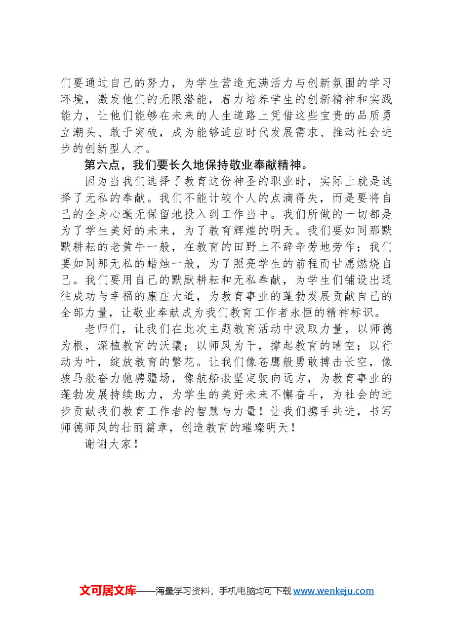 在2024年师德师风主题教育活动上的讲话.docx,第3页预览