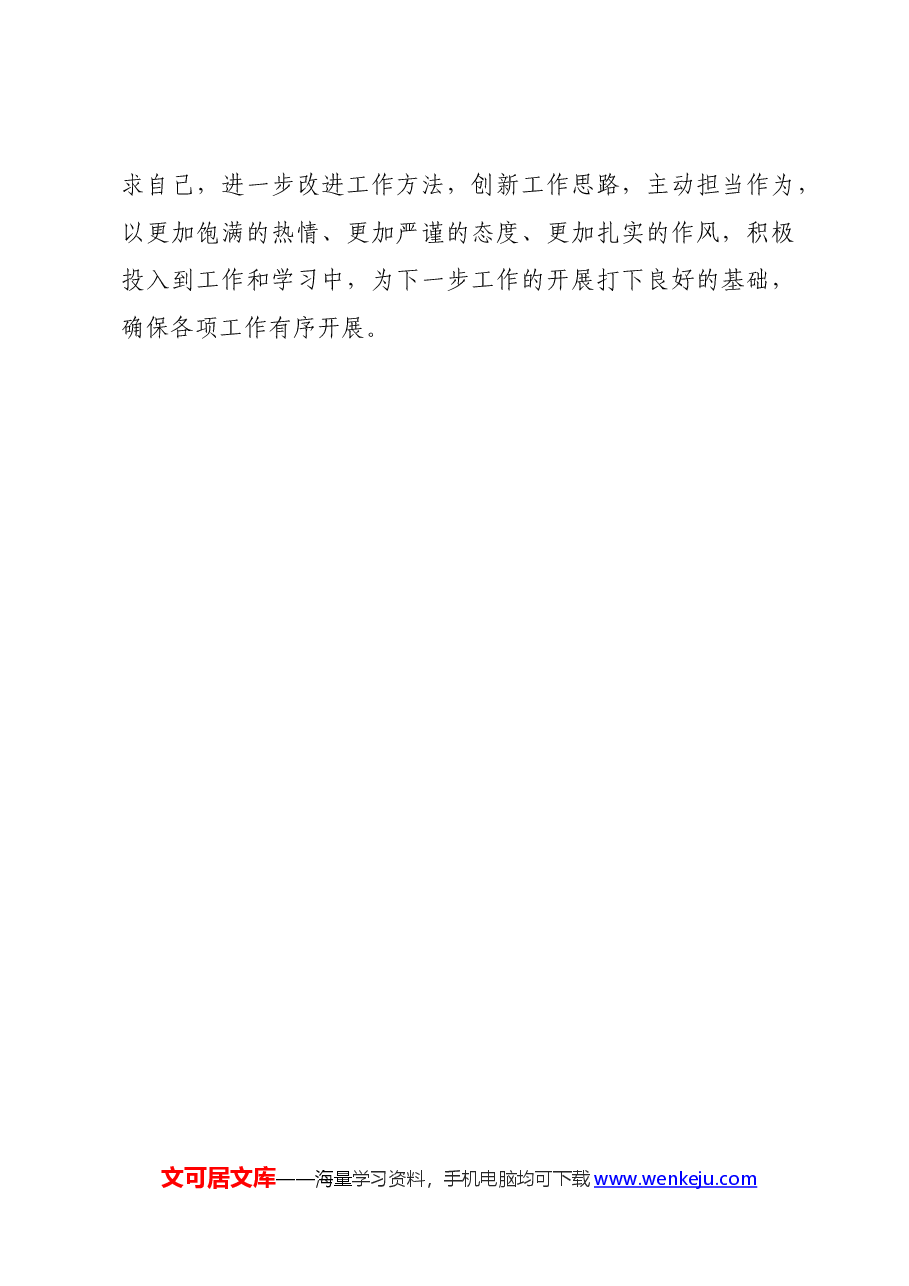 廉洁纪律研讨发言.docx,第3页预览