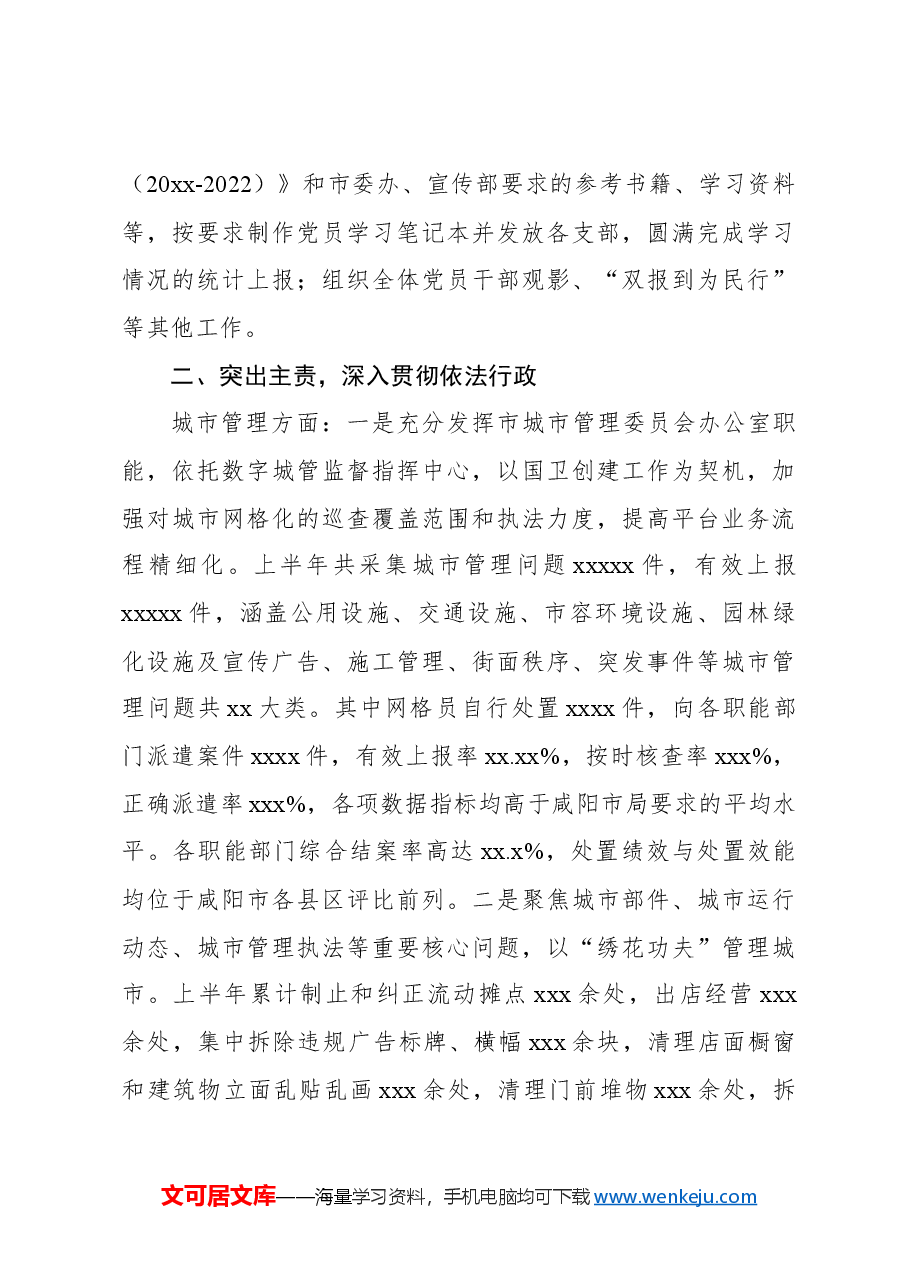 （11篇）各级局机关2024年上半年工作总结及下半年工作计划汇编.docx，第4页预览