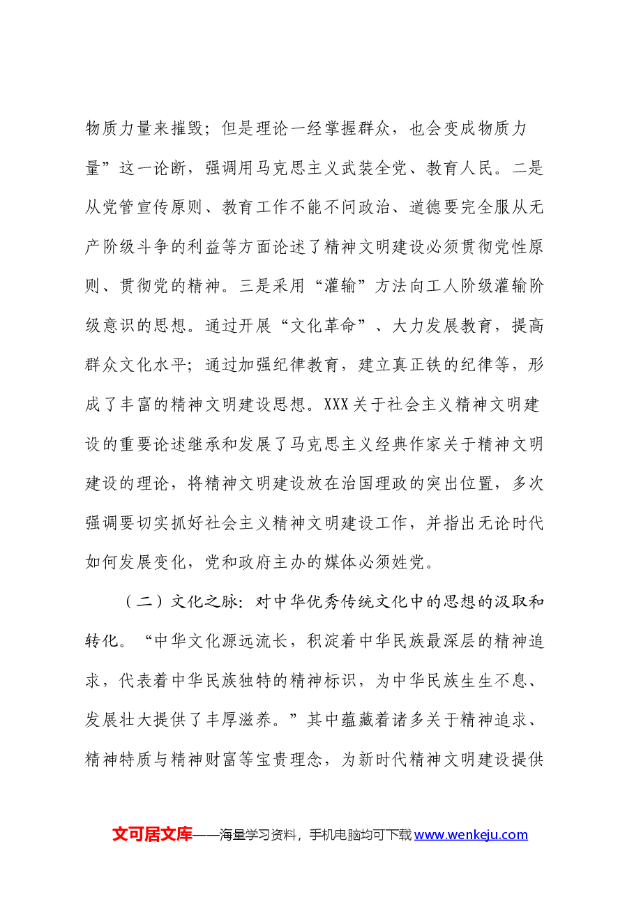 党课:为全面建设社会主义现代化国家、全面推进中华民族伟大复兴凝聚强大精神力量.docx,第4页预览